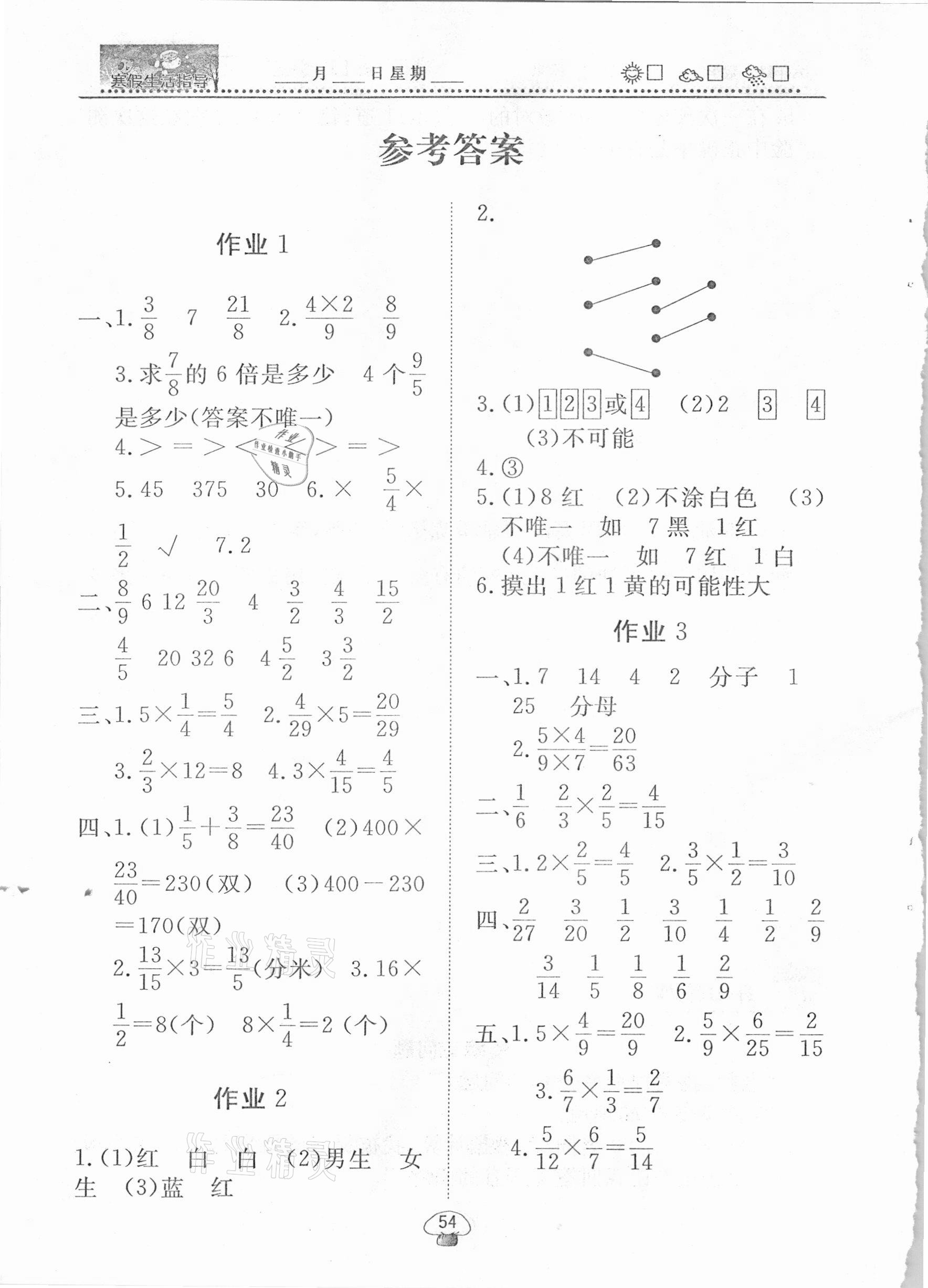 2021年快乐假期系列寒假生活指导六年级数学 参考答案第1页