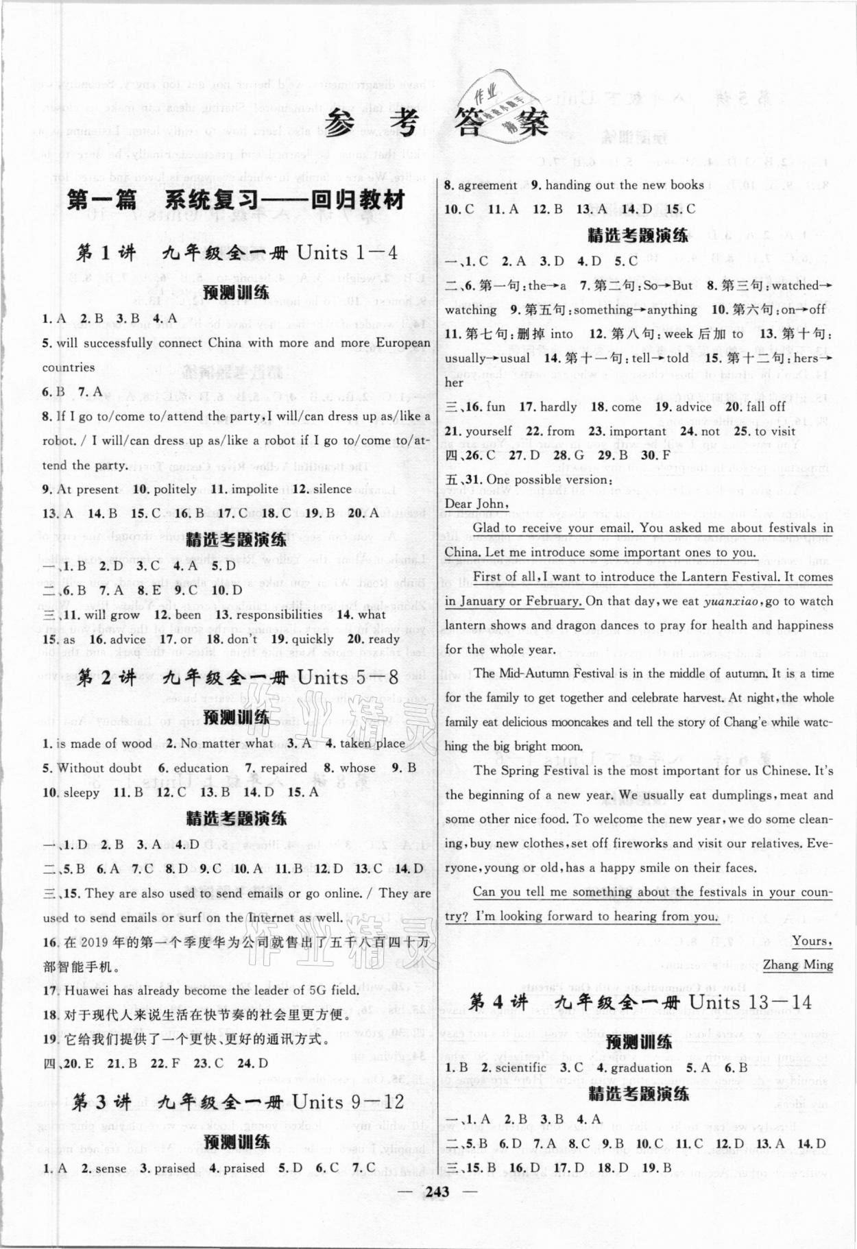 2021年甘肅中考115英語人教版 第1頁