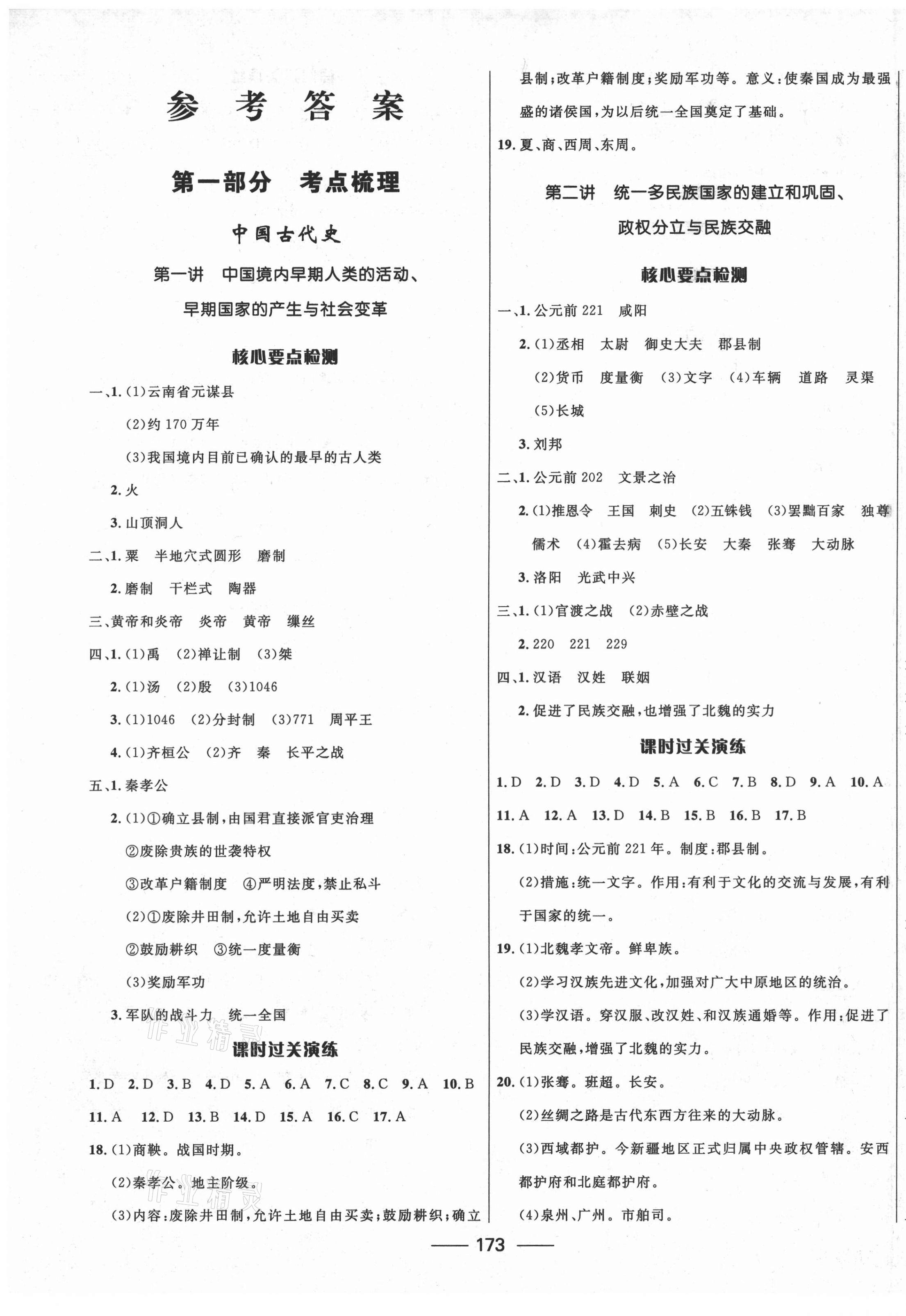 2021年甘肅中考115歷史 第1頁