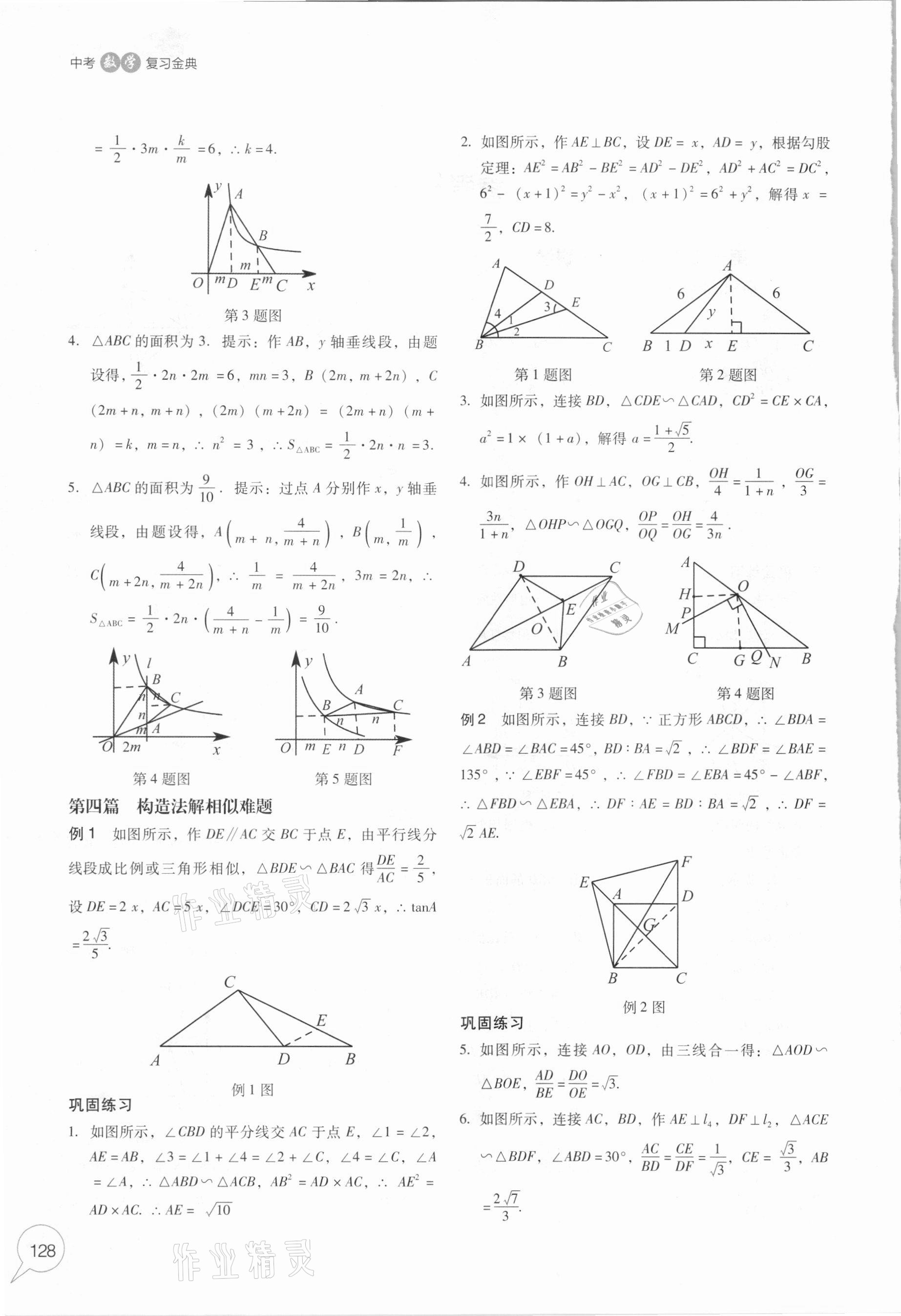 2021年中考數(shù)學復習金典 參考答案第2頁