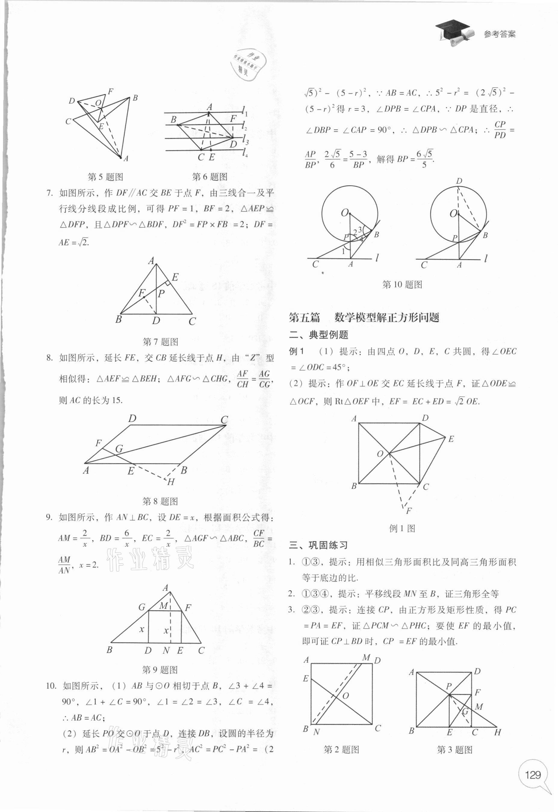 2021年中考數(shù)學(xué)復(fù)習(xí)金典 參考答案第3頁