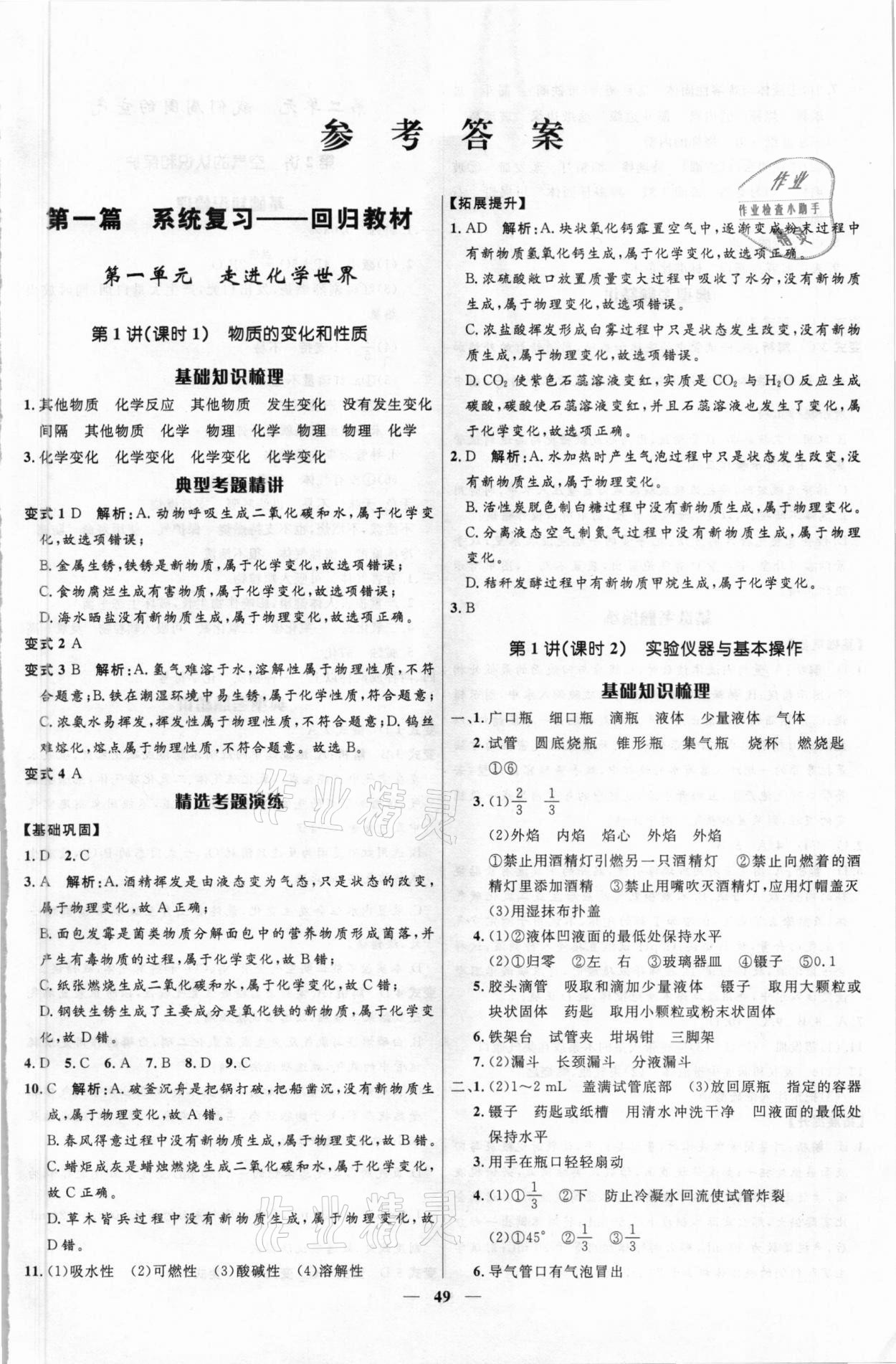2021年甘肅中考115化學(xué) 第1頁