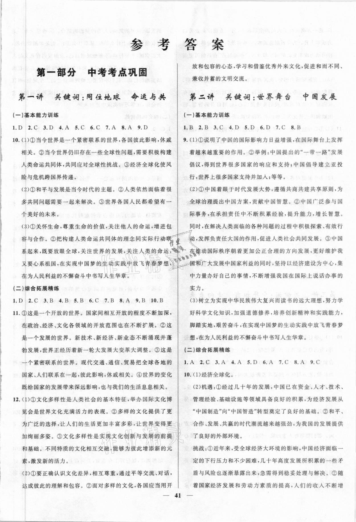 2021年甘肅中考115道德與法治 第1頁