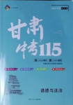 2021年甘肅中考115道德與法治