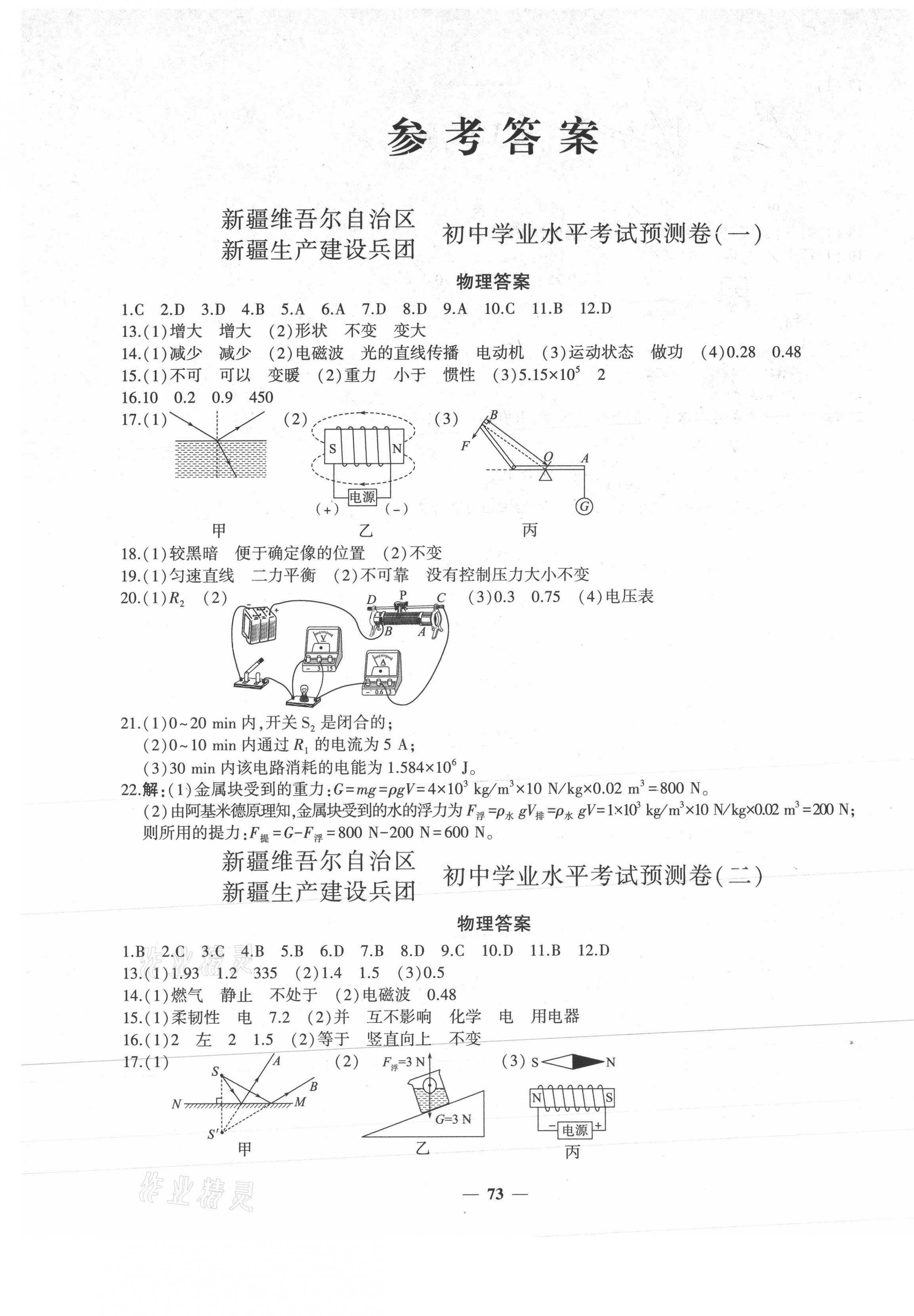 2021年新疆中考五考合一預(yù)測卷物理 第1頁