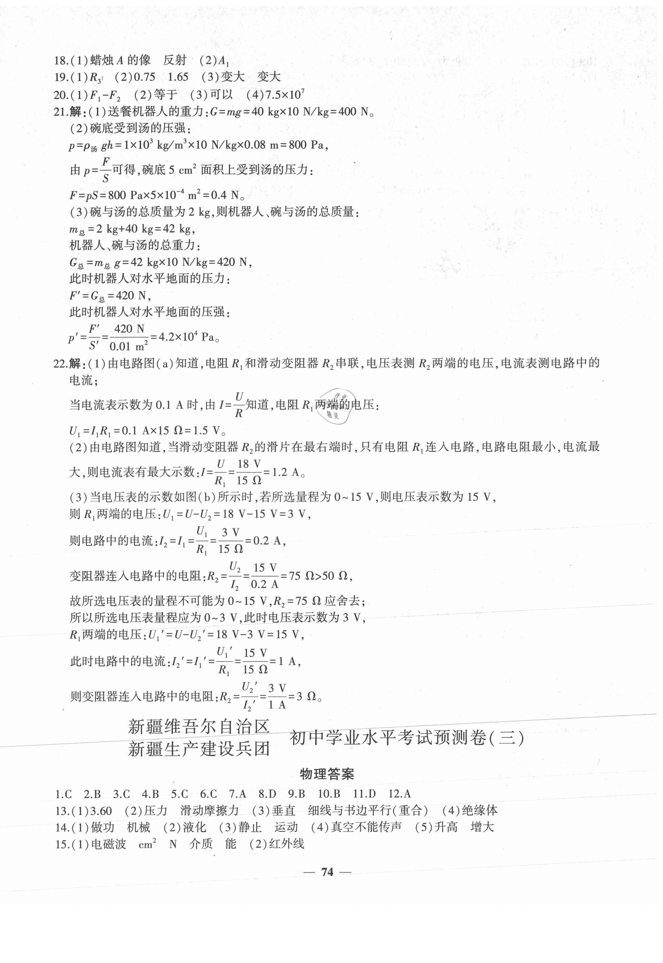 2021年新疆中考五考合一預(yù)測(cè)卷物理 第2頁(yè)