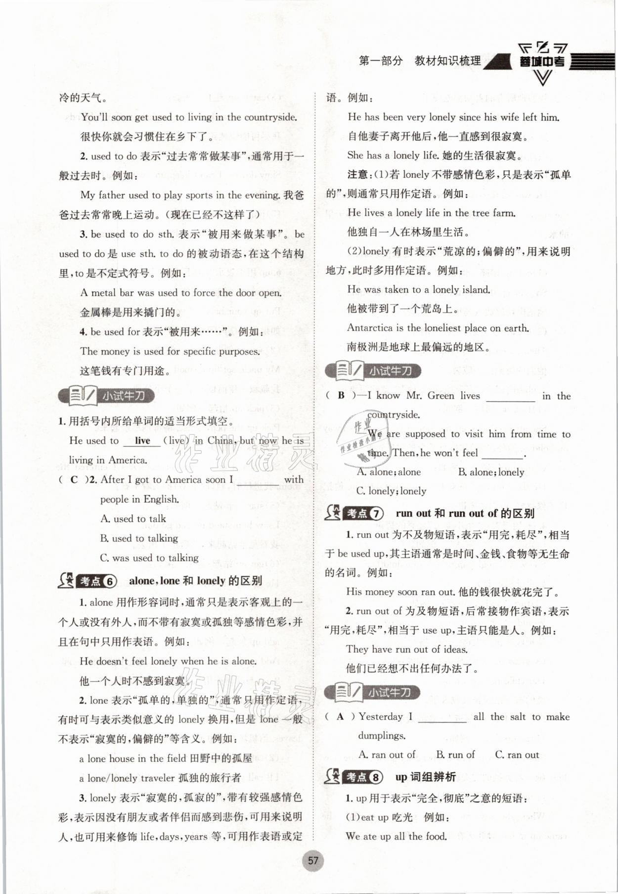 2021年蓉城中考英语 参考答案第57页