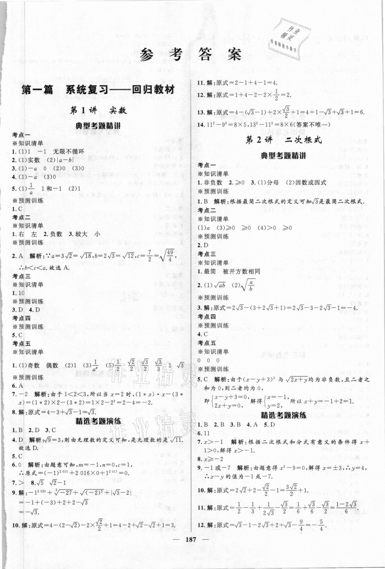 2021年甘肅中考115數學 第1頁