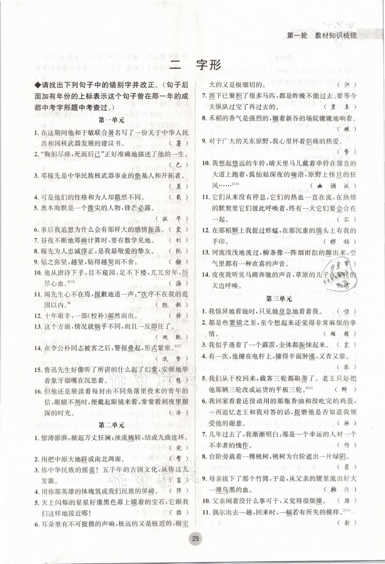 2021年蓉城中考语文 参考答案第29页