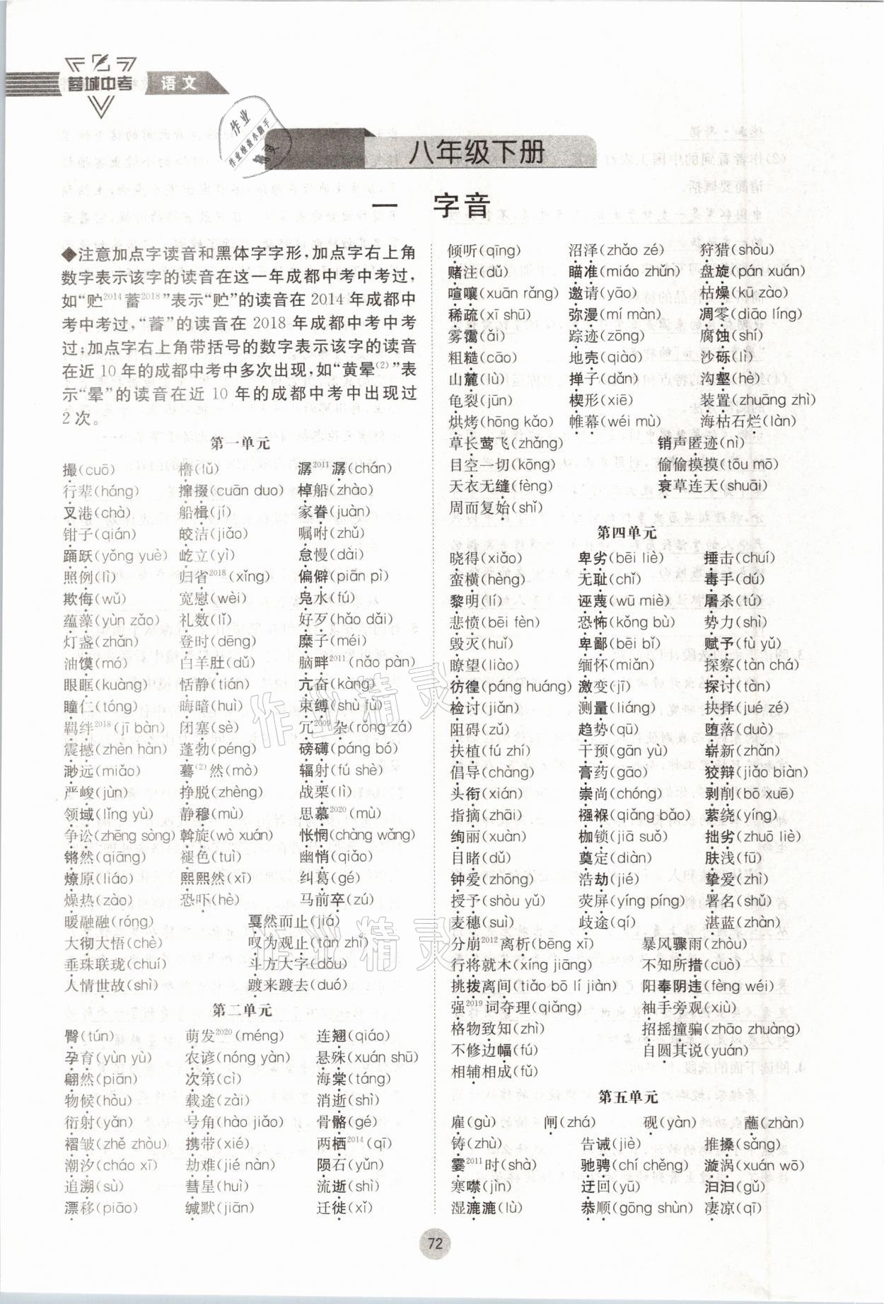 2021年蓉城中考語(yǔ)文 參考答案第72頁(yè)