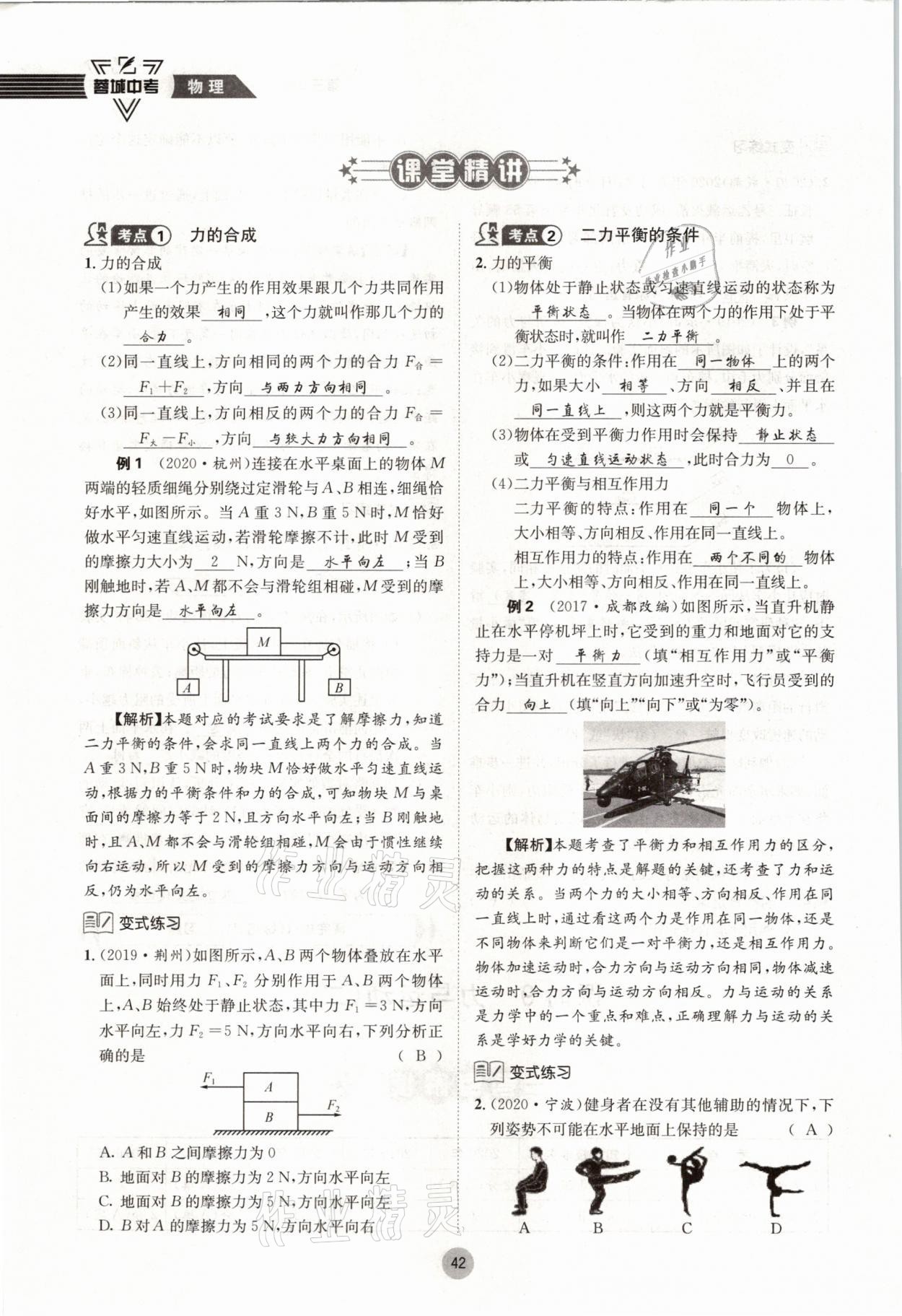 2021年蓉城中考物理 參考答案第42頁(yè)