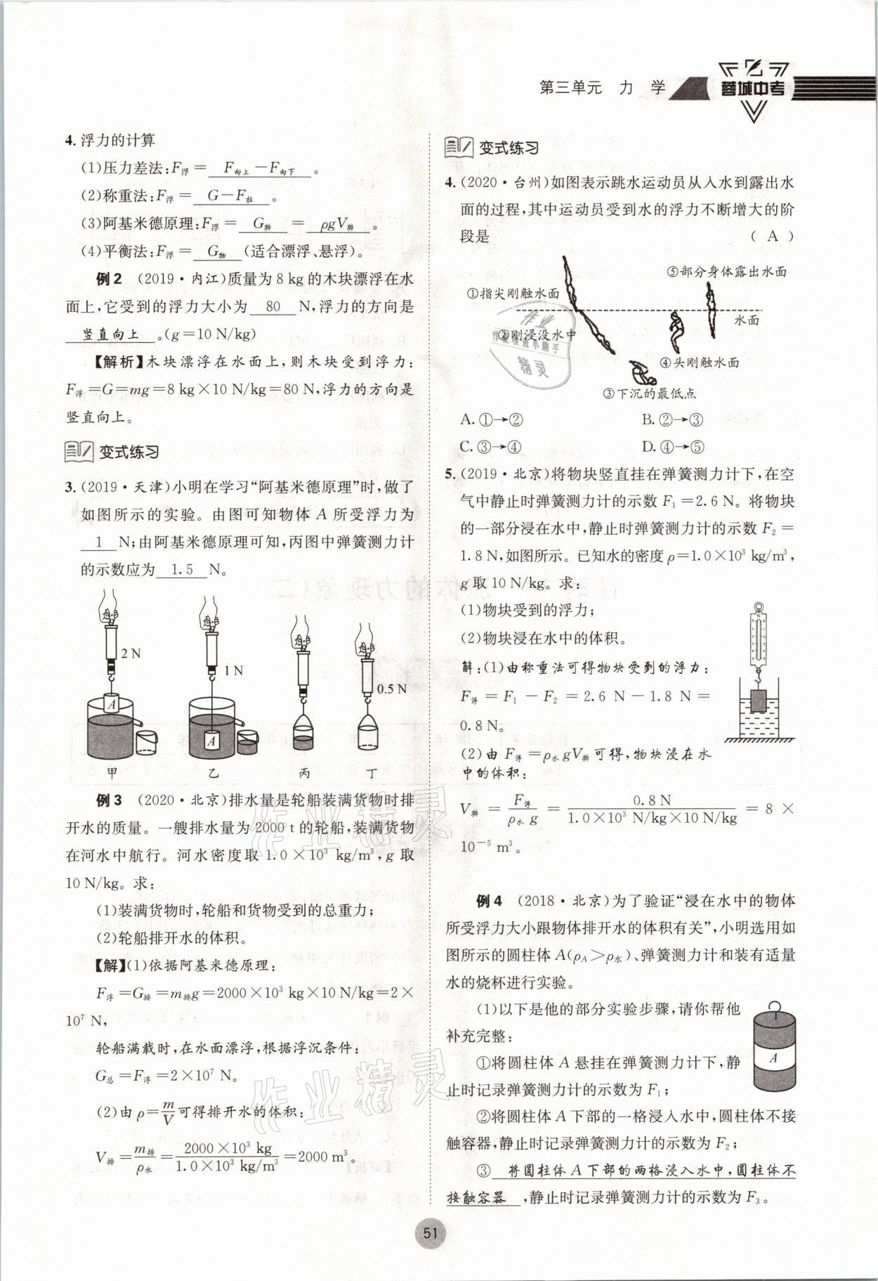 2021年蓉城中考物理 參考答案第51頁