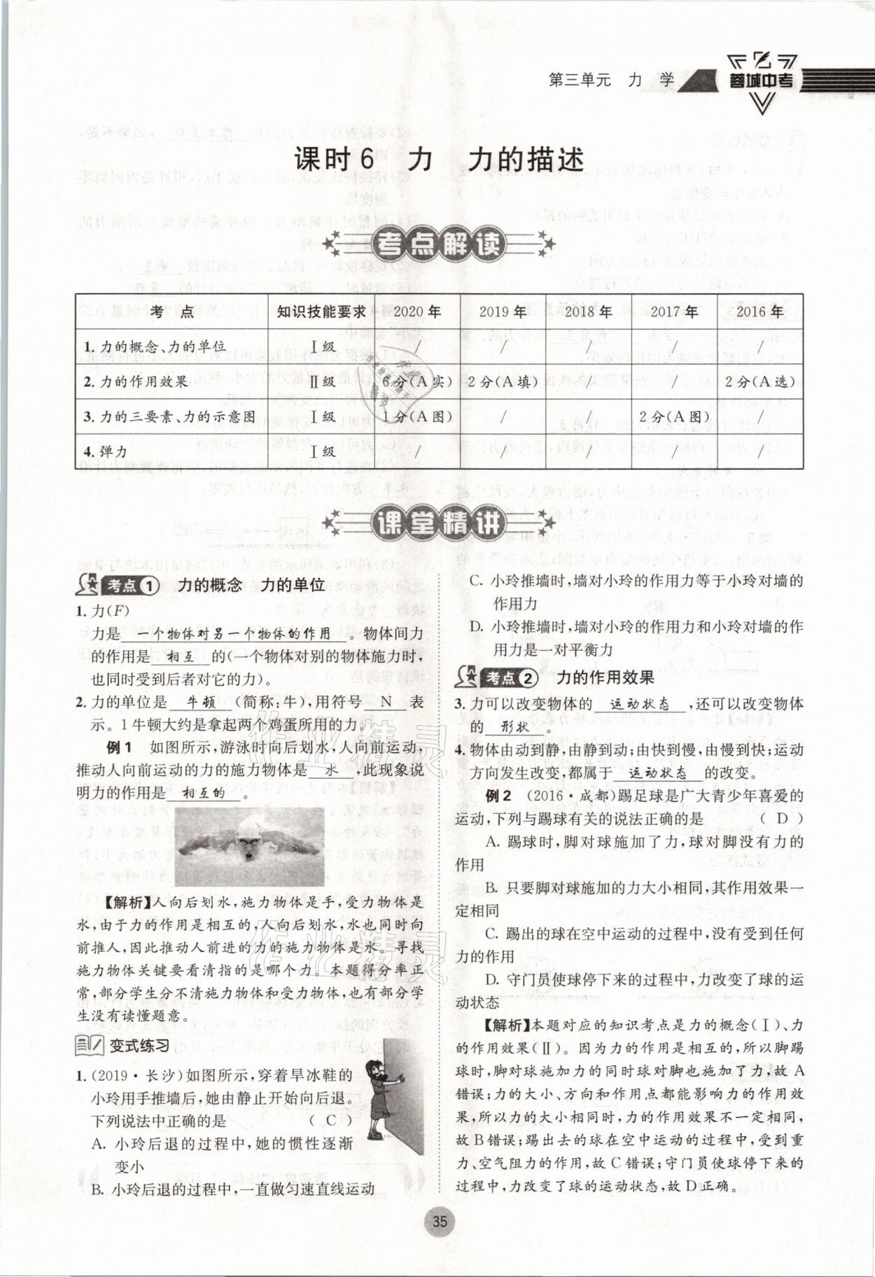 2021年蓉城中考物理 參考答案第35頁