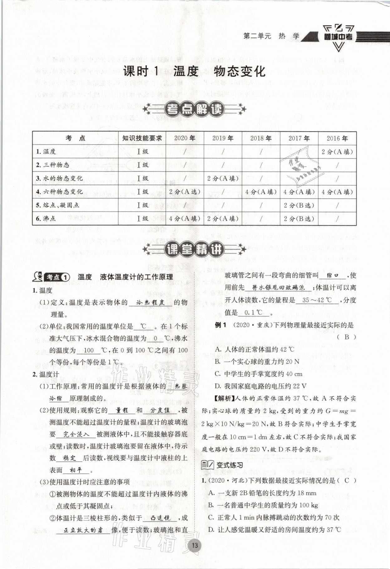 2021年蓉城中考物理 參考答案第13頁