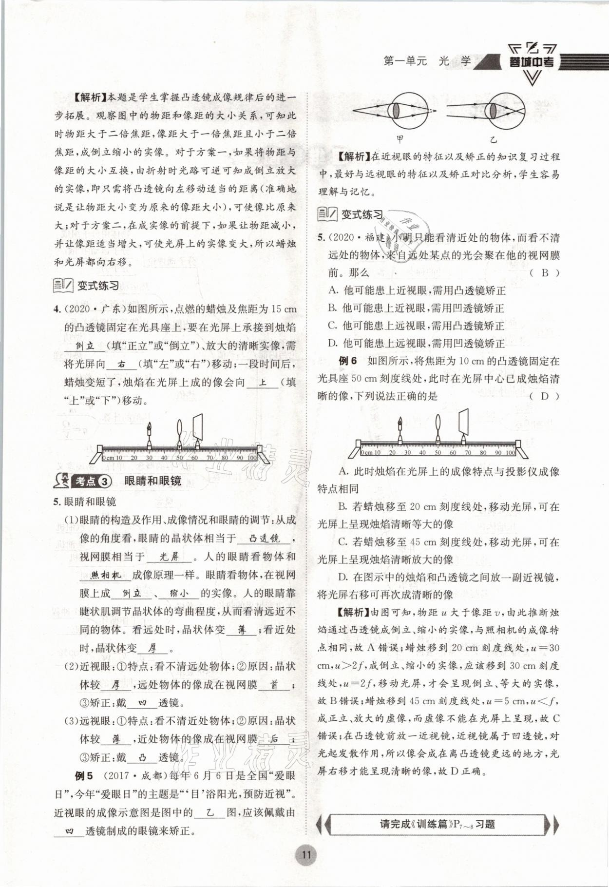 2021年蓉城中考物理 參考答案第11頁