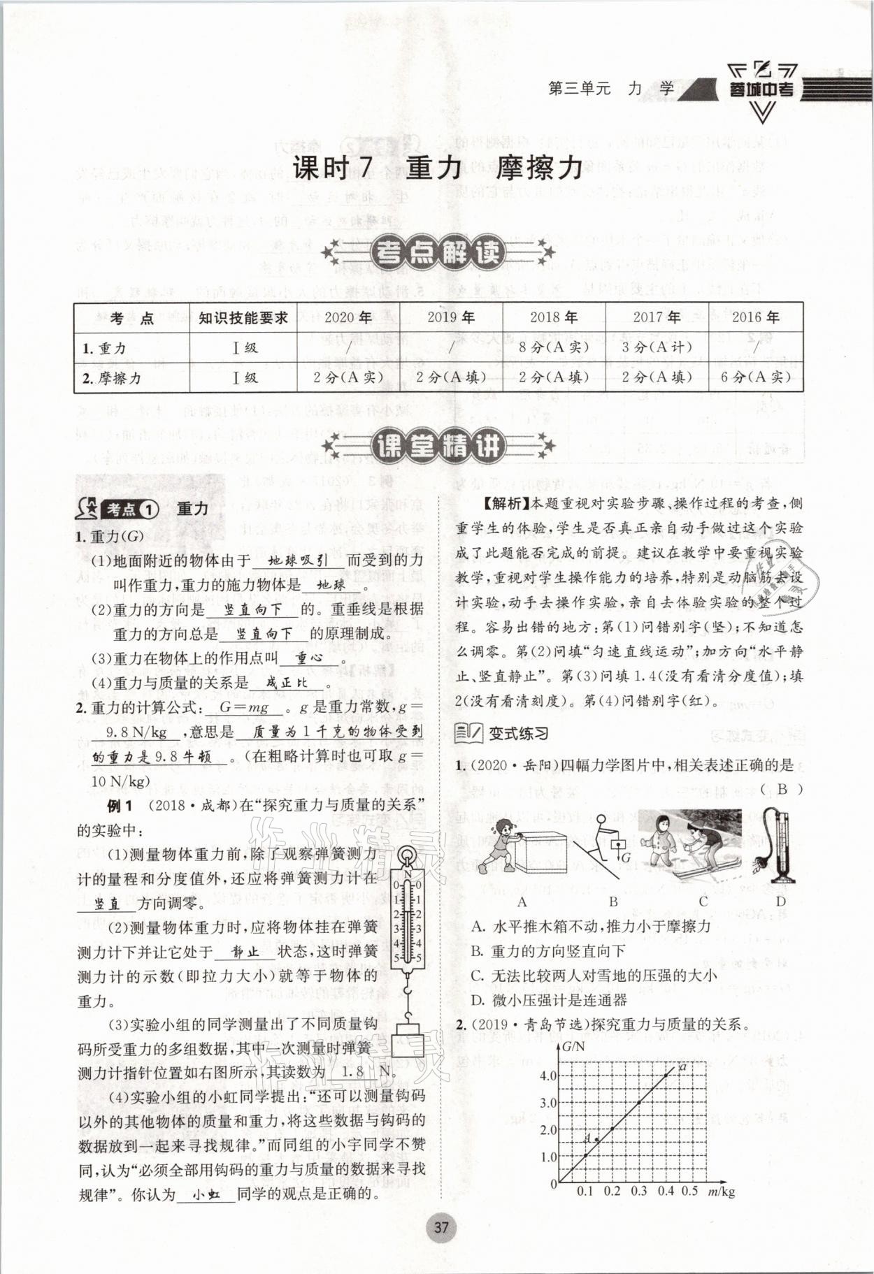 2021年蓉城中考物理 參考答案第37頁