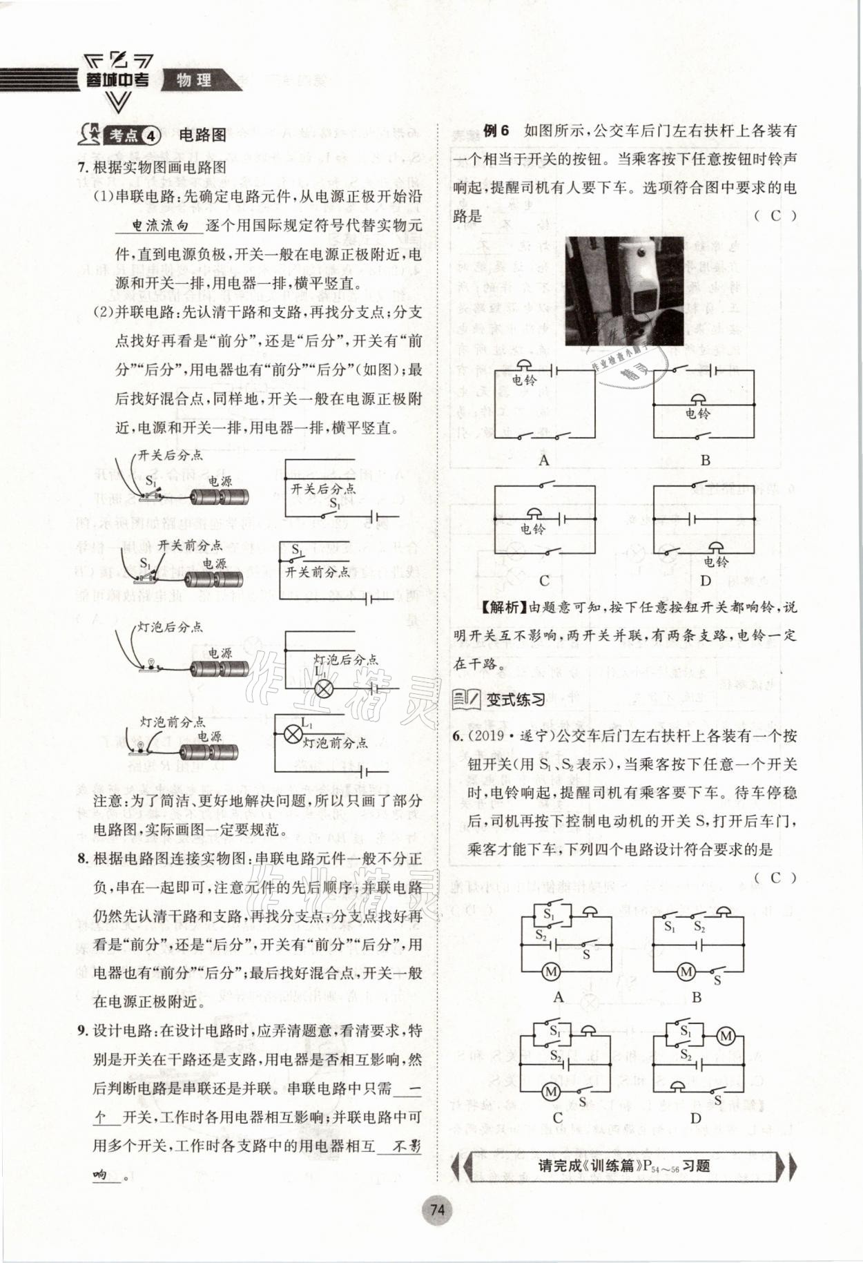 2021年蓉城中考物理 參考答案第74頁