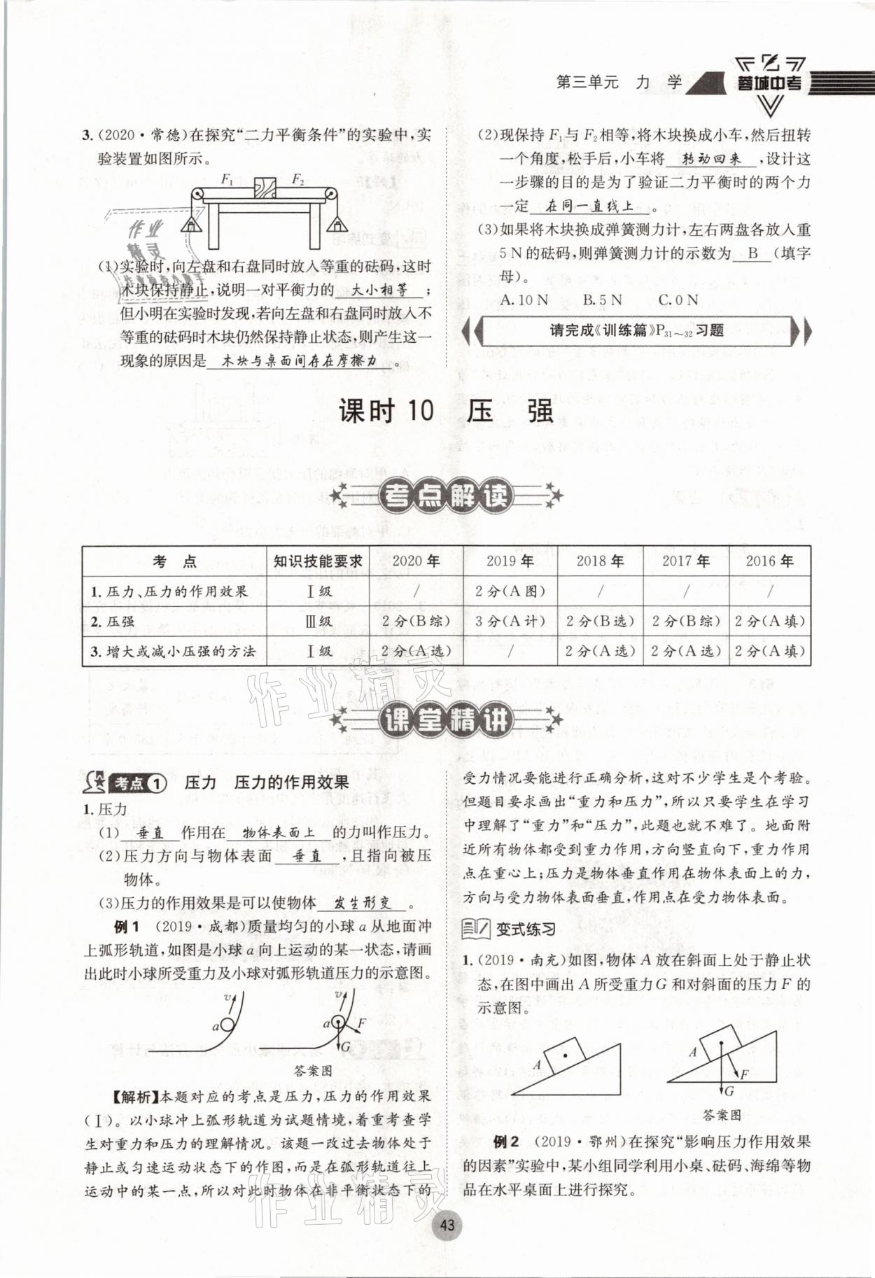 2021年蓉城中考物理 參考答案第43頁