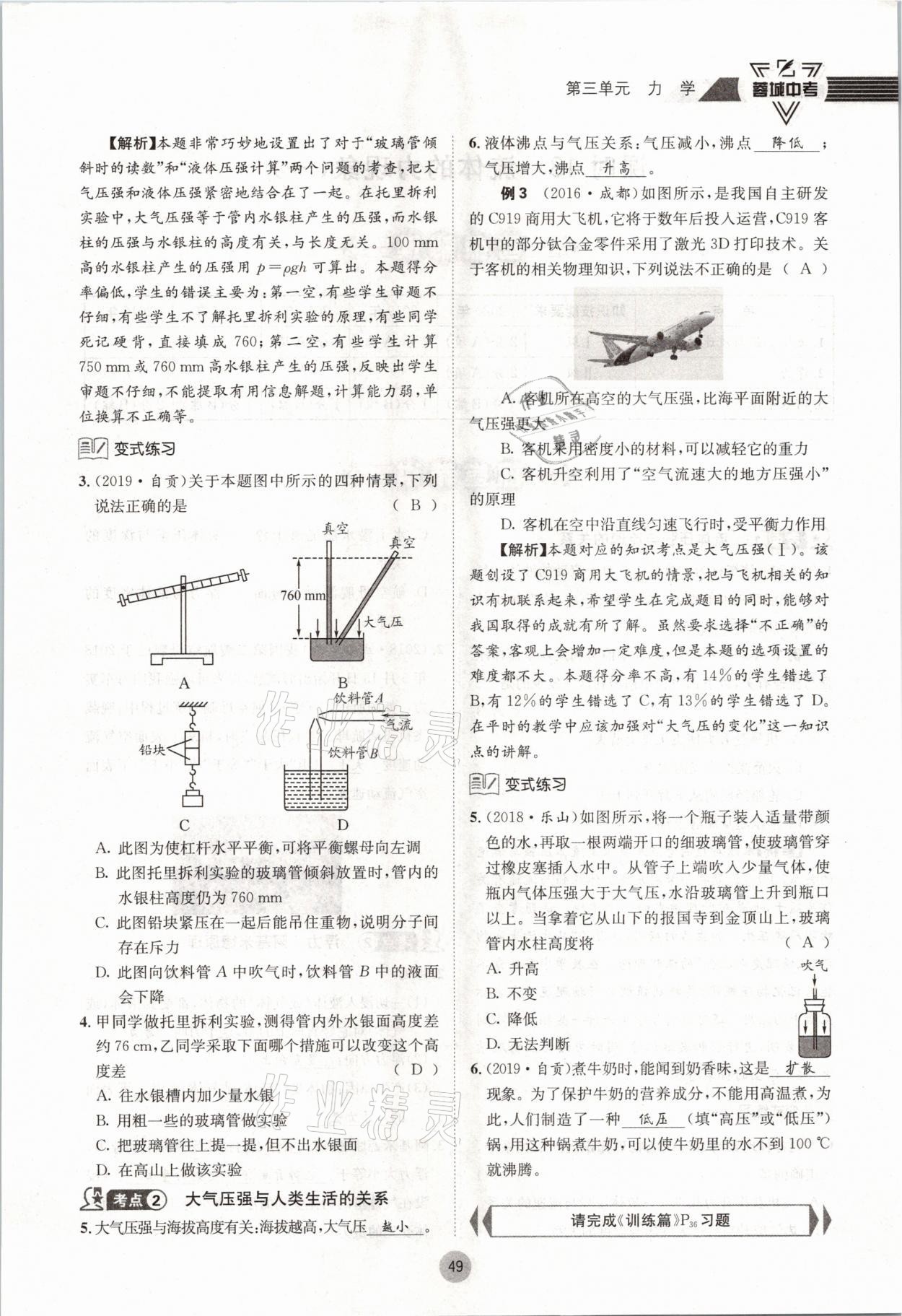 2021年蓉城中考物理 参考答案第49页