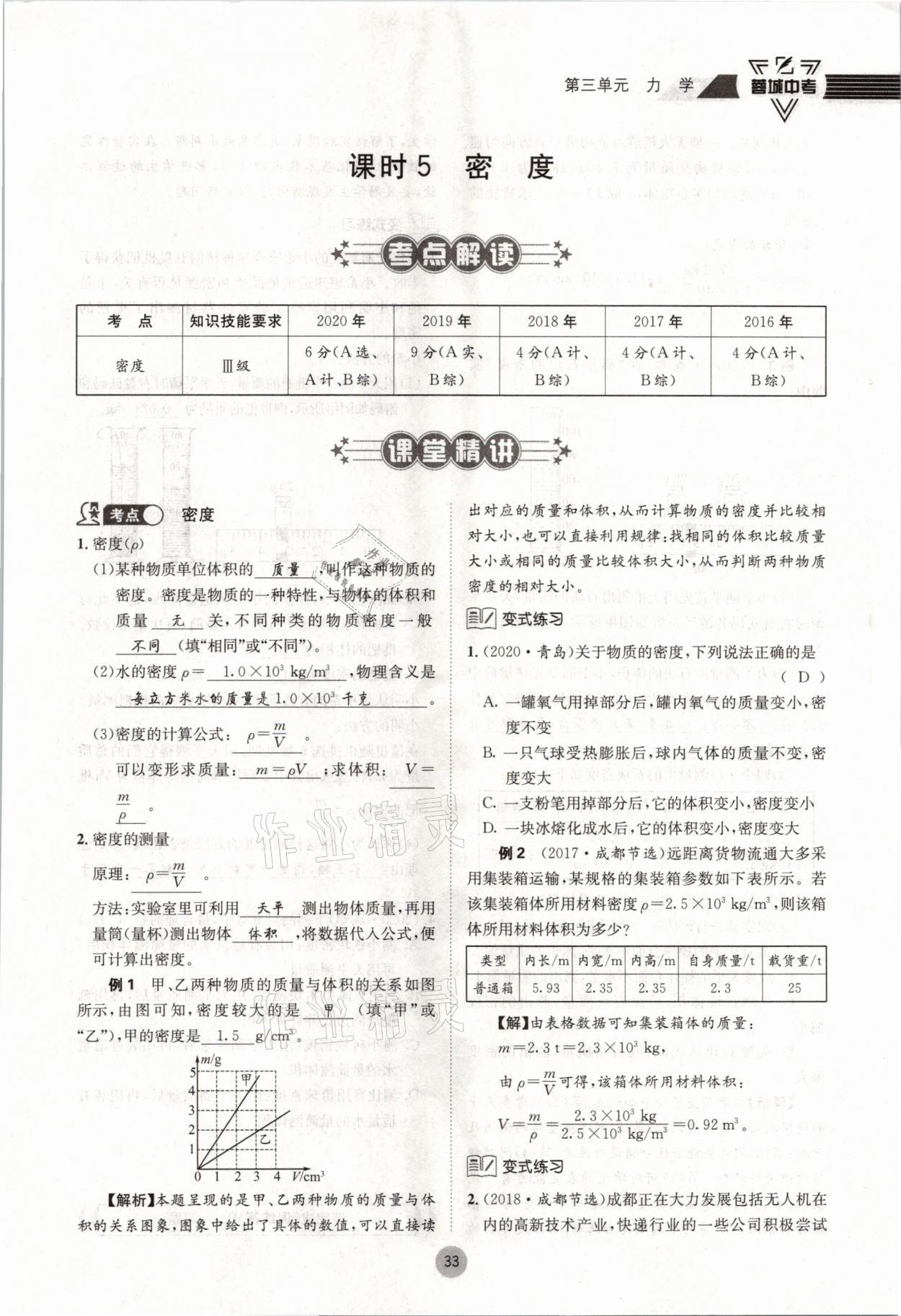 2021年蓉城中考物理 參考答案第33頁