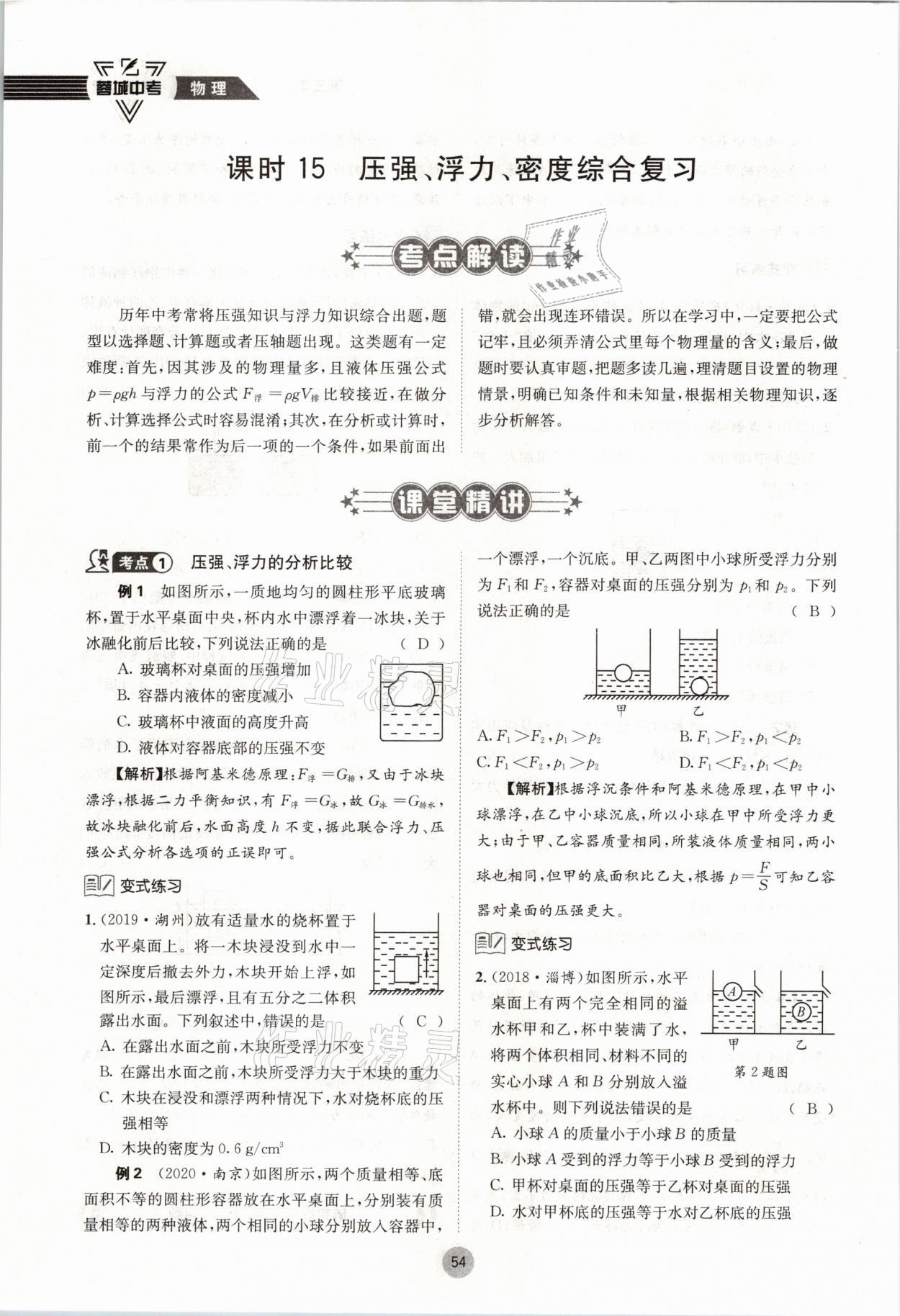 2021年蓉城中考物理 參考答案第54頁