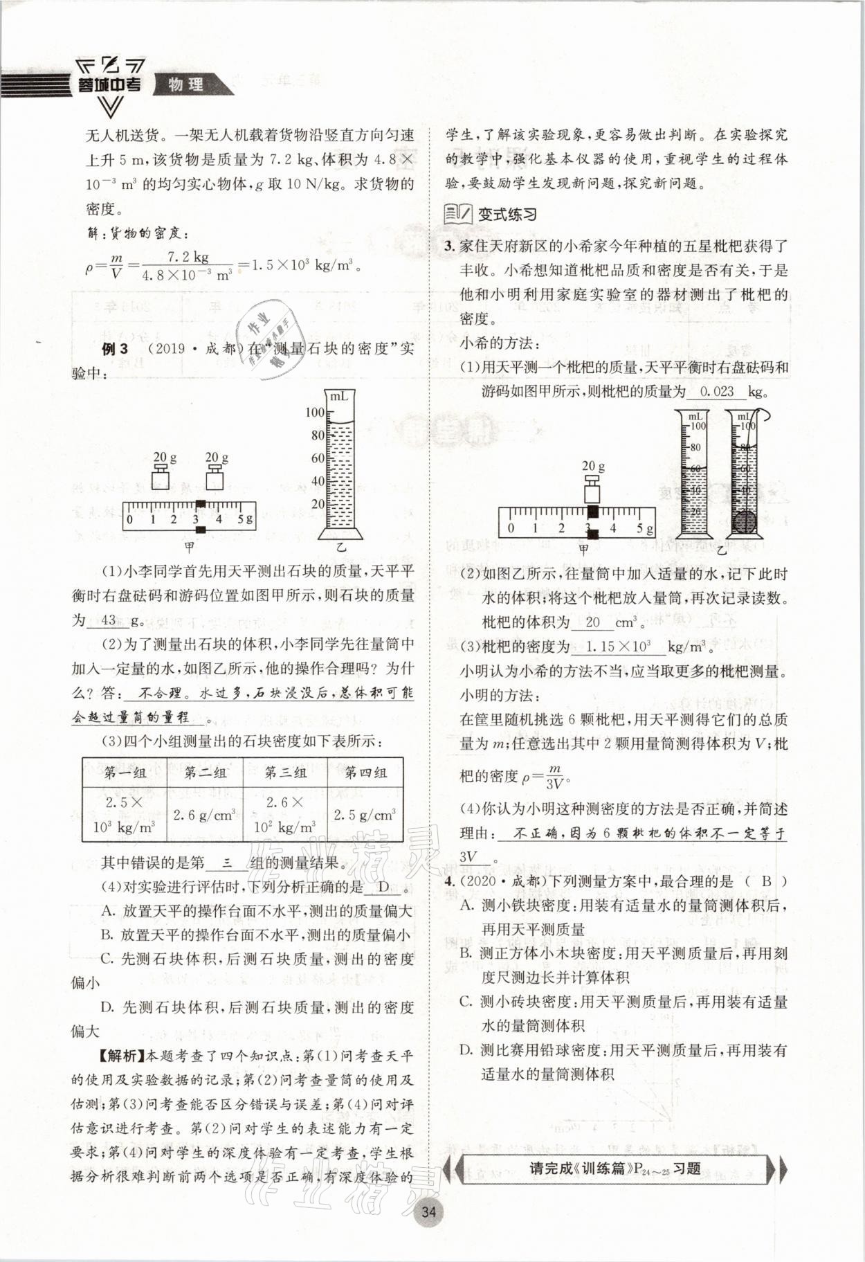 2021年蓉城中考物理 參考答案第34頁(yè)