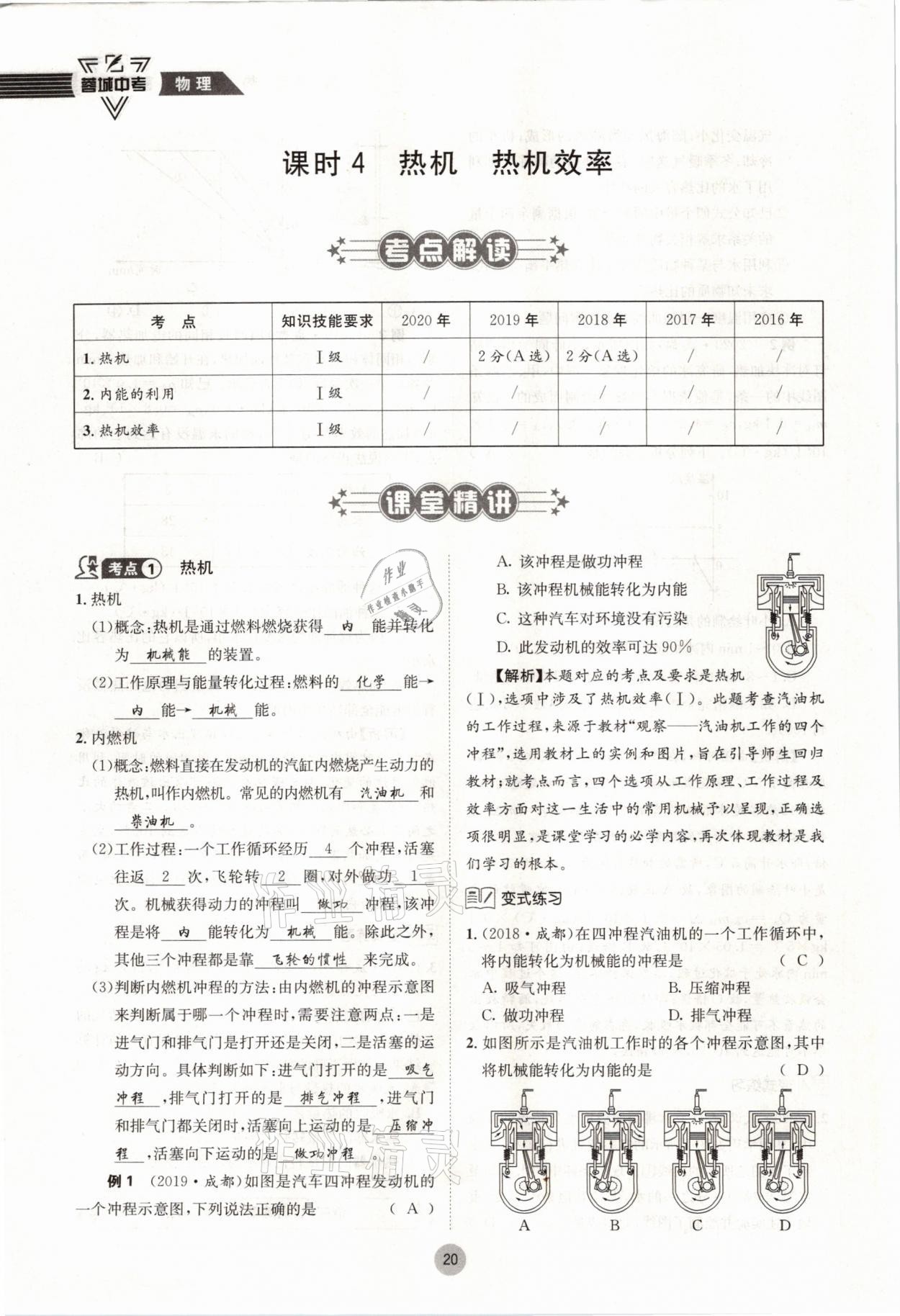 2021年蓉城中考物理 參考答案第20頁