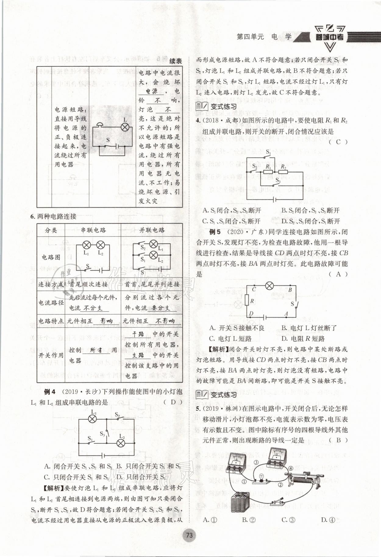 2021年蓉城中考物理 参考答案第73页