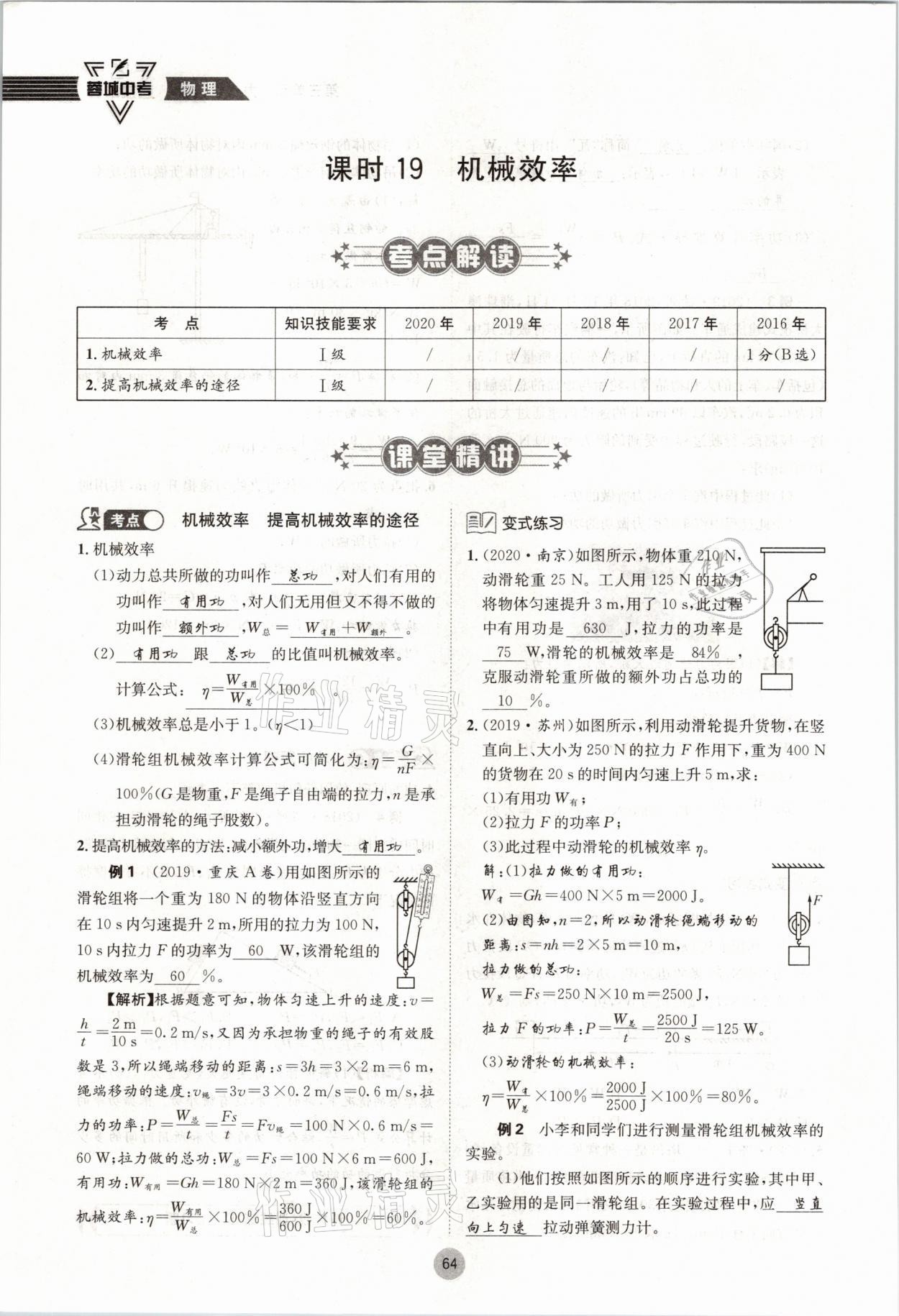 2021年蓉城中考物理 參考答案第64頁