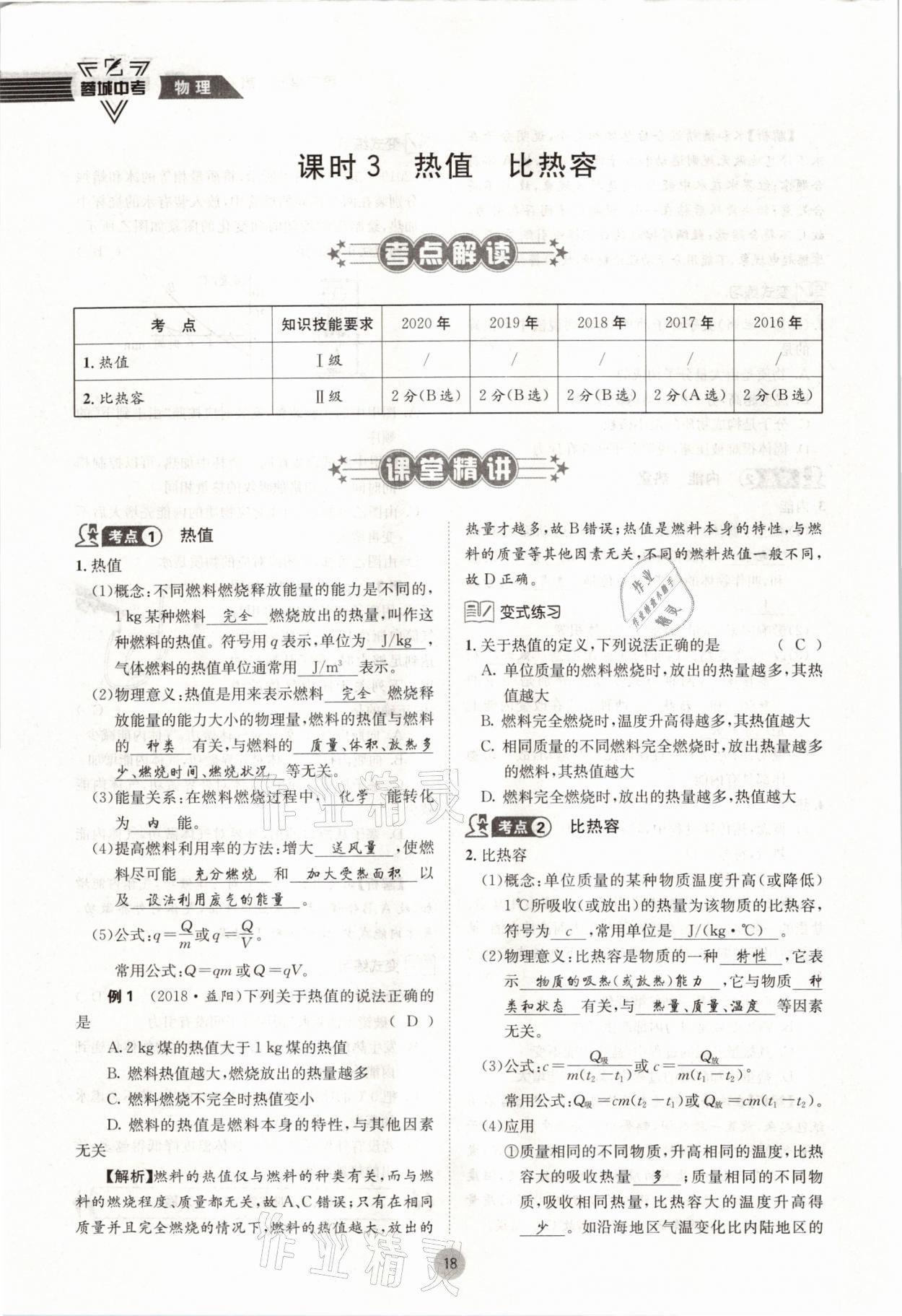 2021年蓉城中考物理 參考答案第18頁