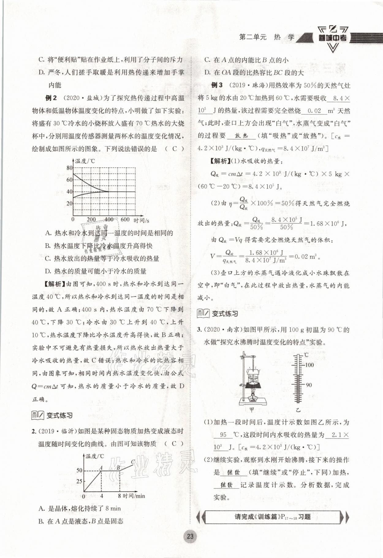 2021年蓉城中考物理 參考答案第23頁(yè)