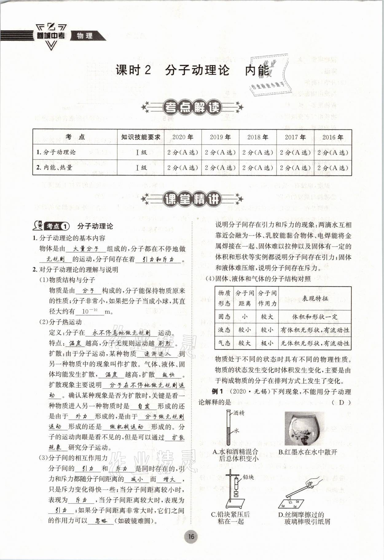 2021年蓉城中考物理 參考答案第16頁