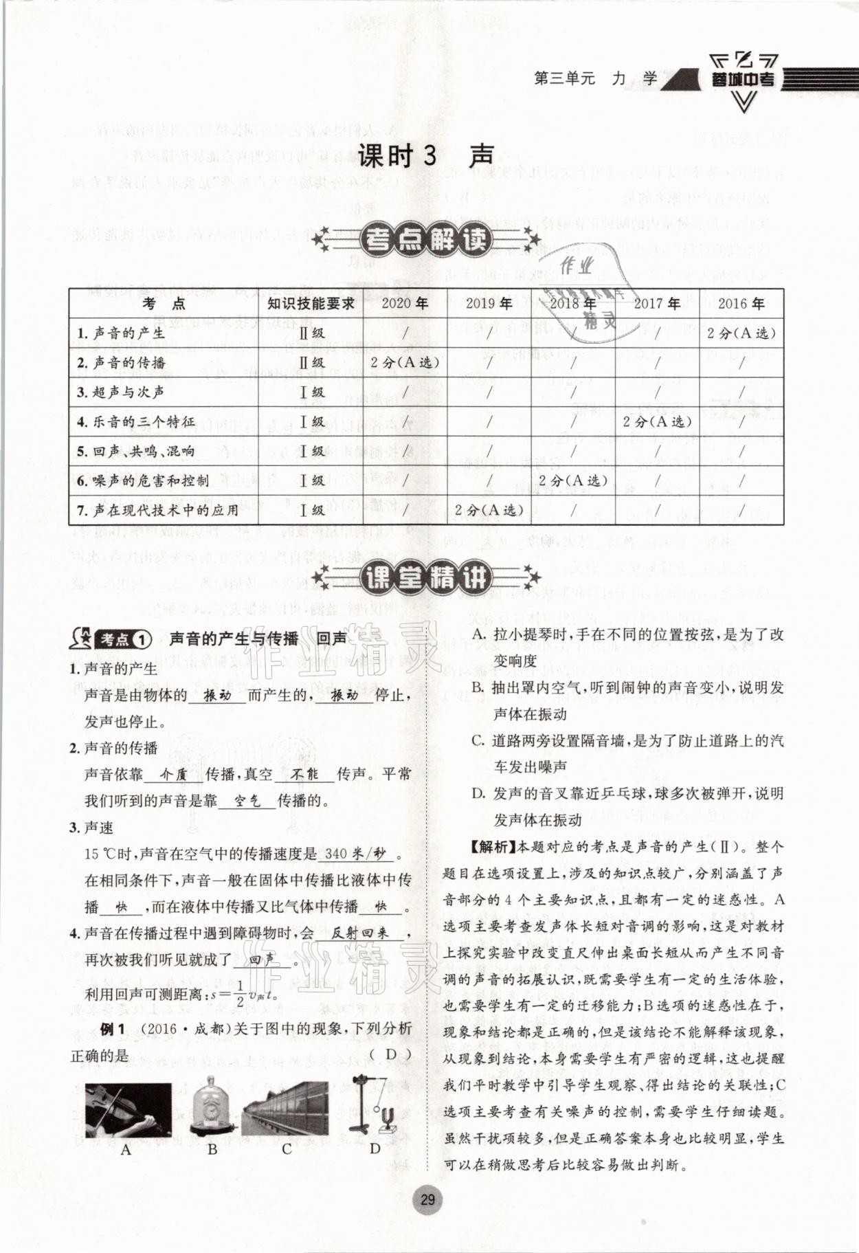 2021年蓉城中考物理 參考答案第29頁