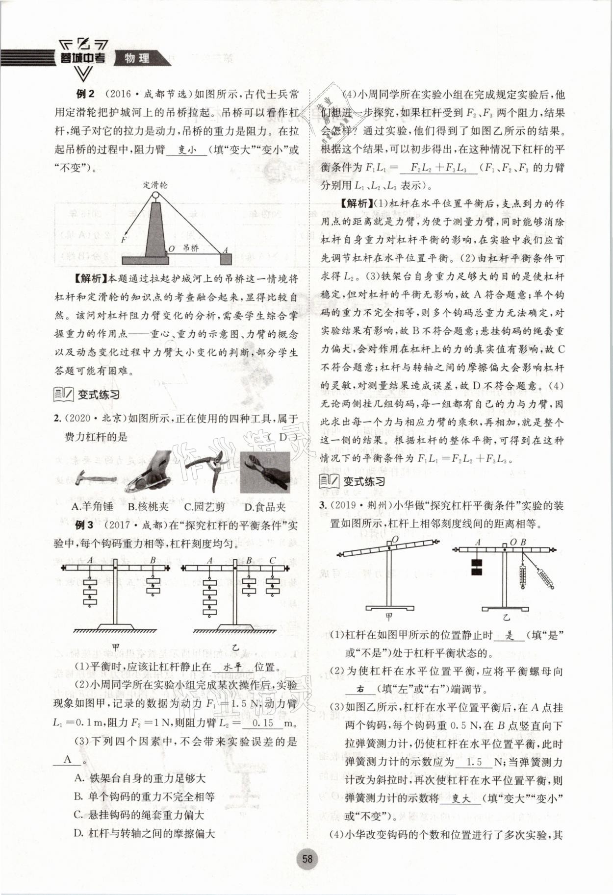 2021年蓉城中考物理 參考答案第58頁