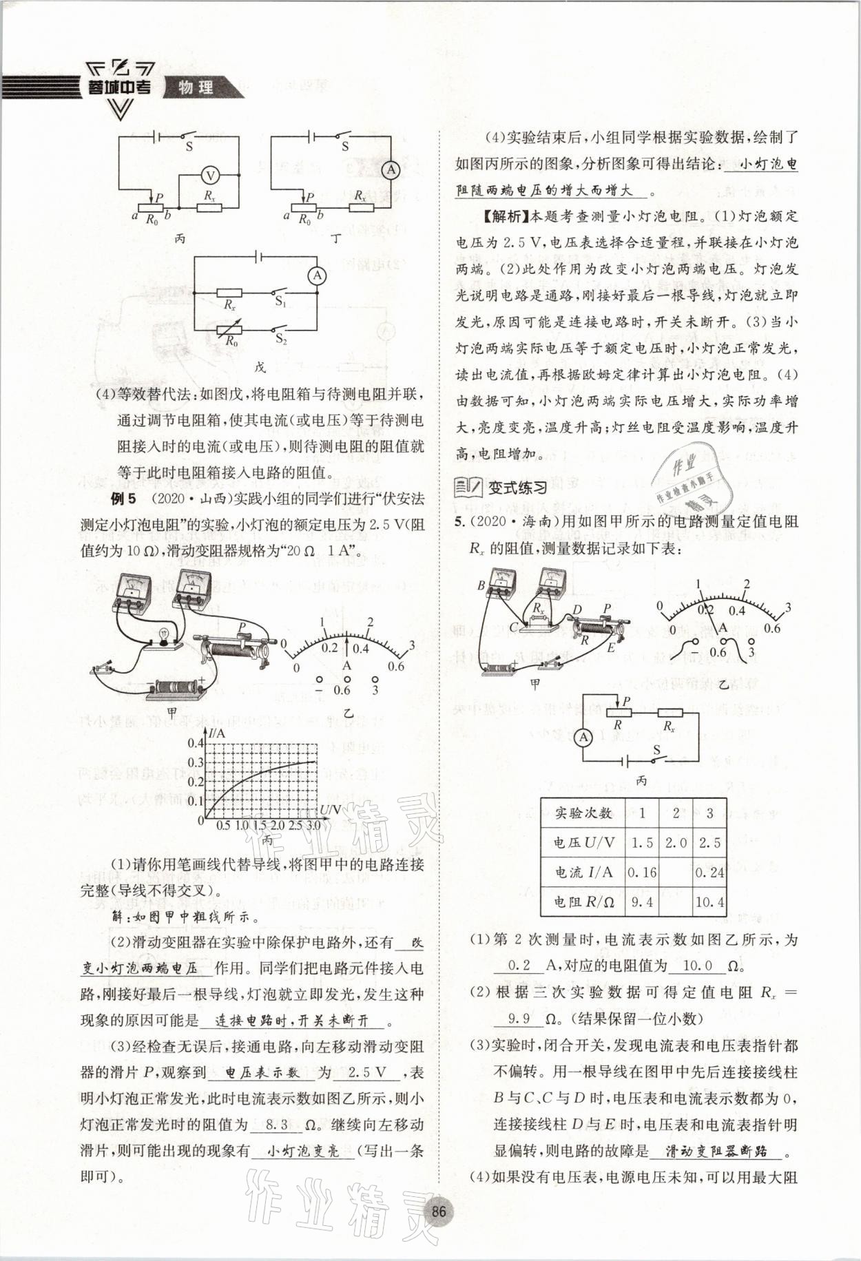 2021年蓉城中考物理 參考答案第86頁(yè)