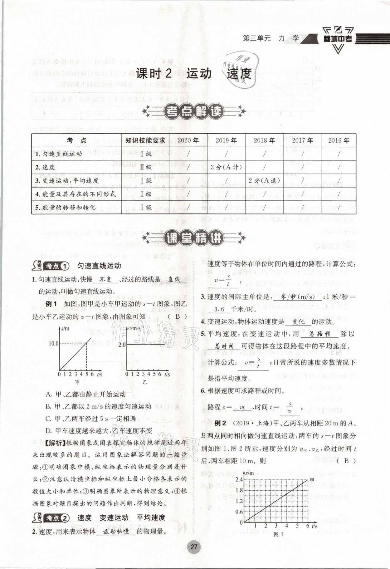 2021年蓉城中考物理 参考答案第27页