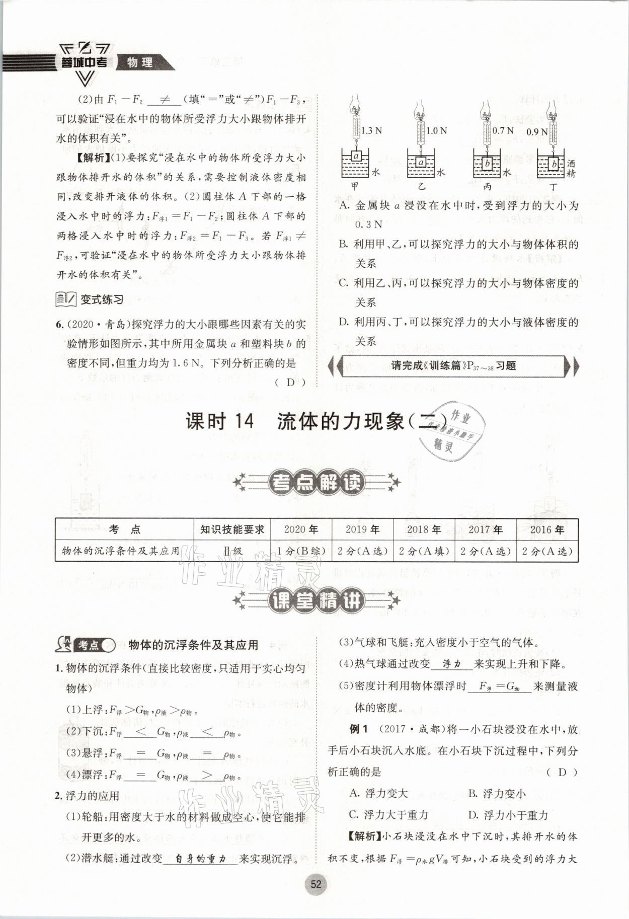 2021年蓉城中考物理 參考答案第52頁