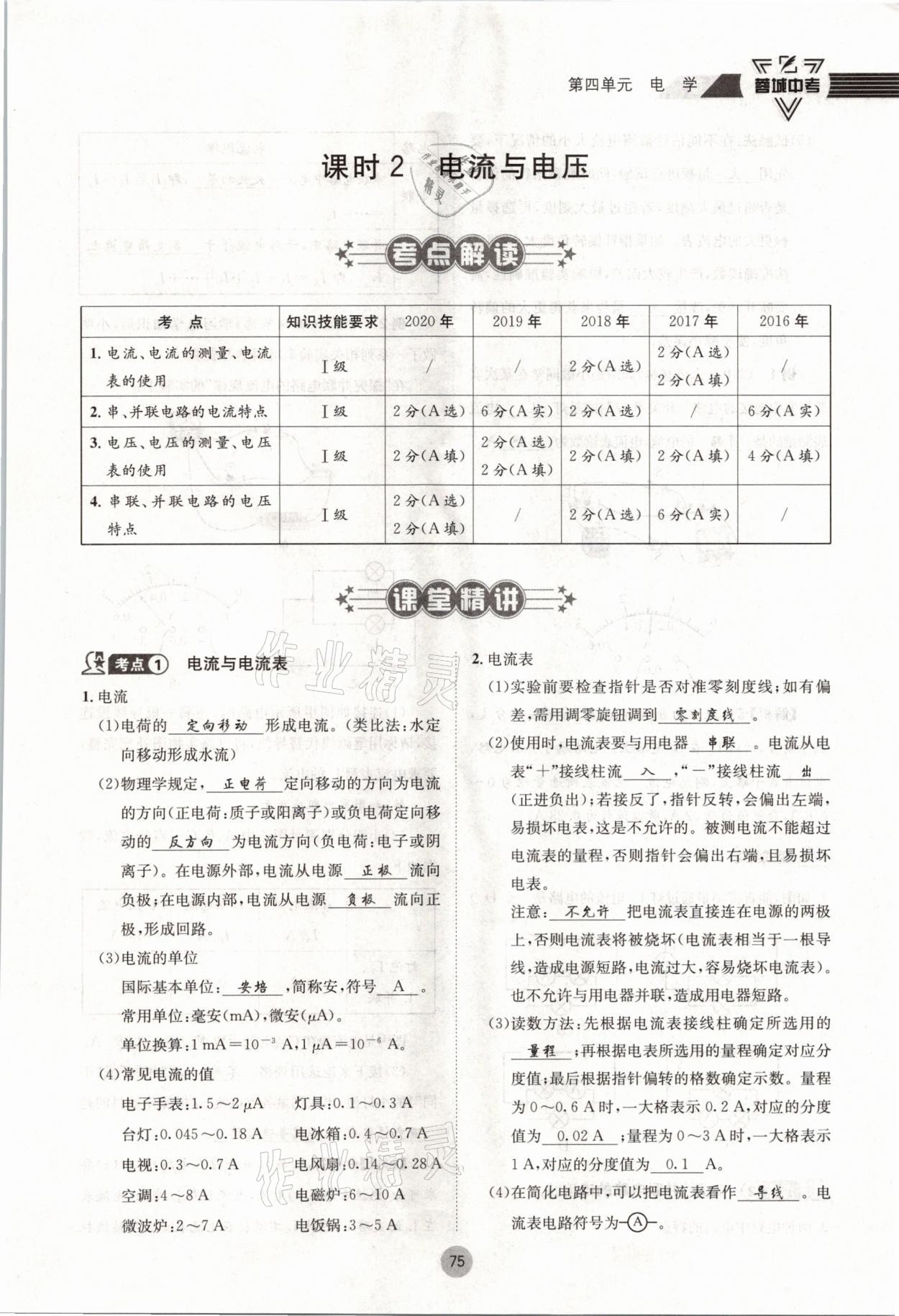 2021年蓉城中考物理 参考答案第75页