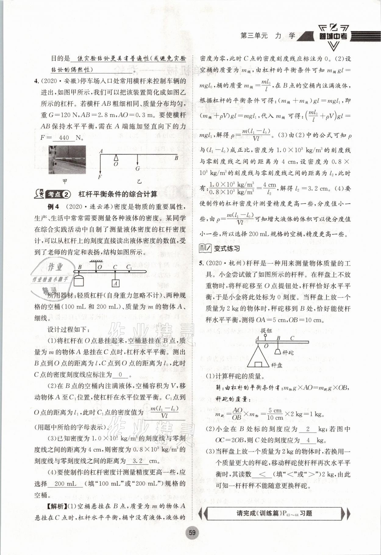 2021年蓉城中考物理 參考答案第59頁