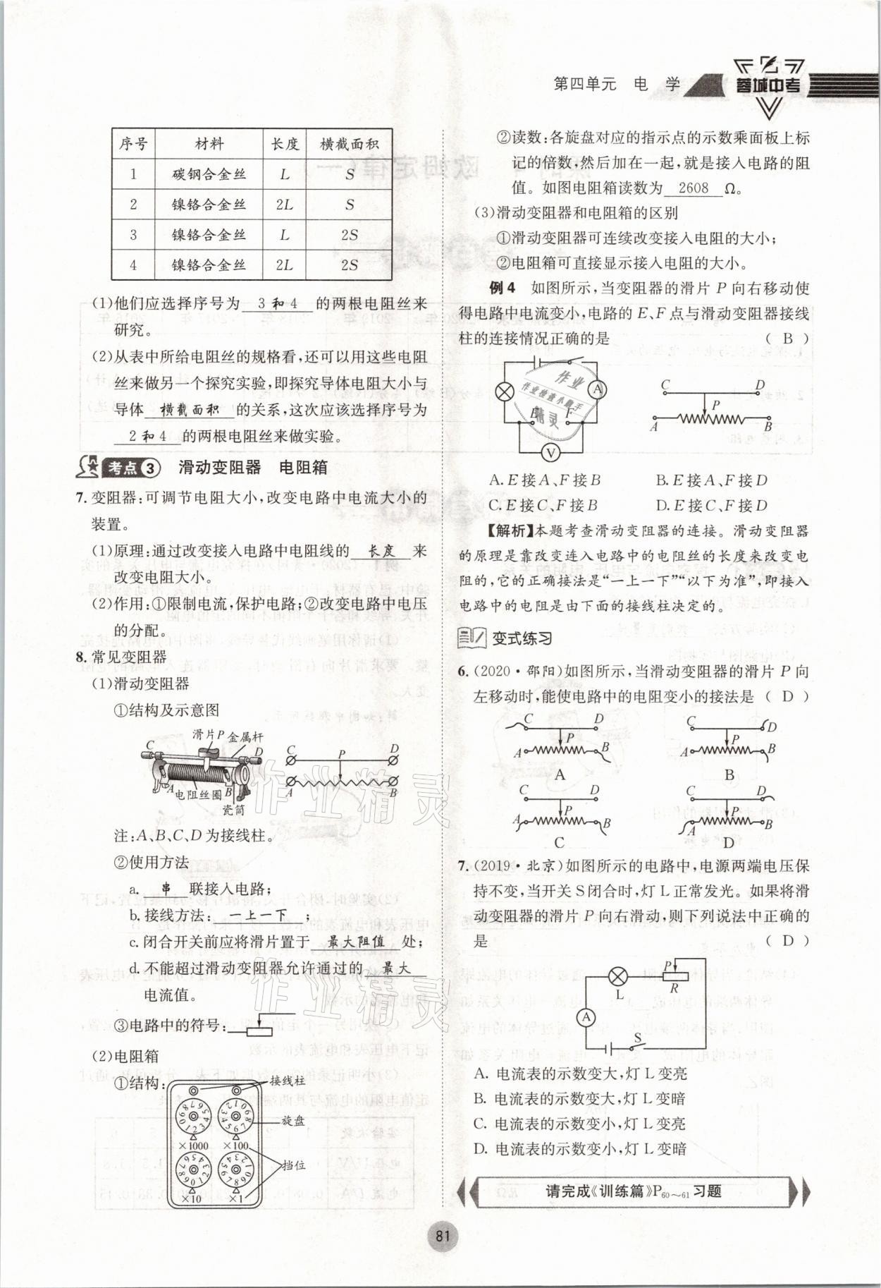 2021年蓉城中考物理 參考答案第81頁