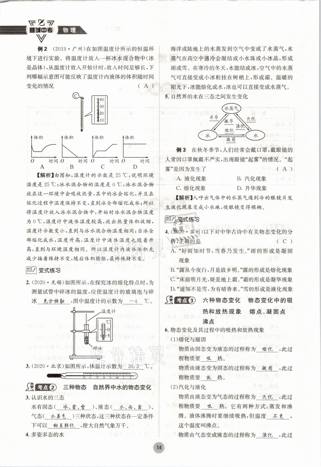 2021年蓉城中考物理 参考答案第14页