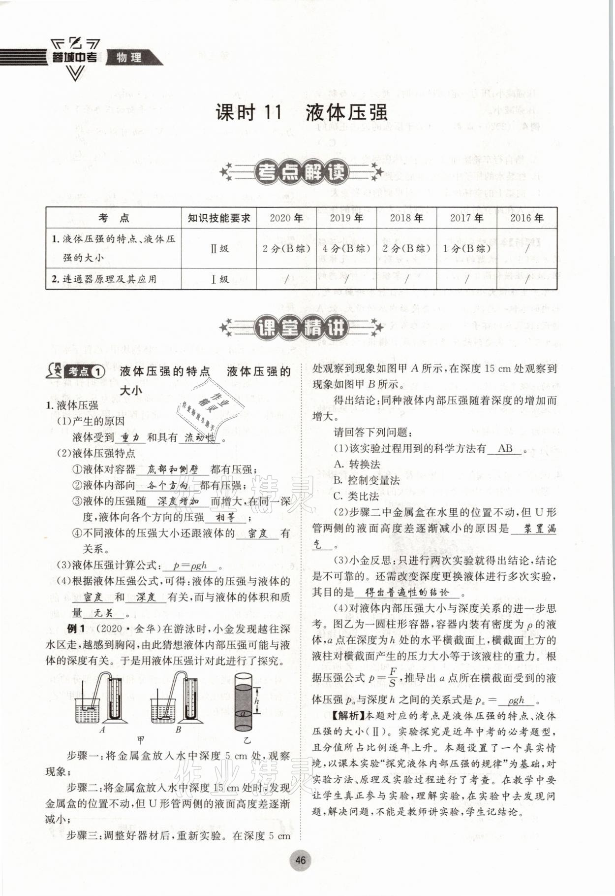 2021年蓉城中考物理 參考答案第46頁