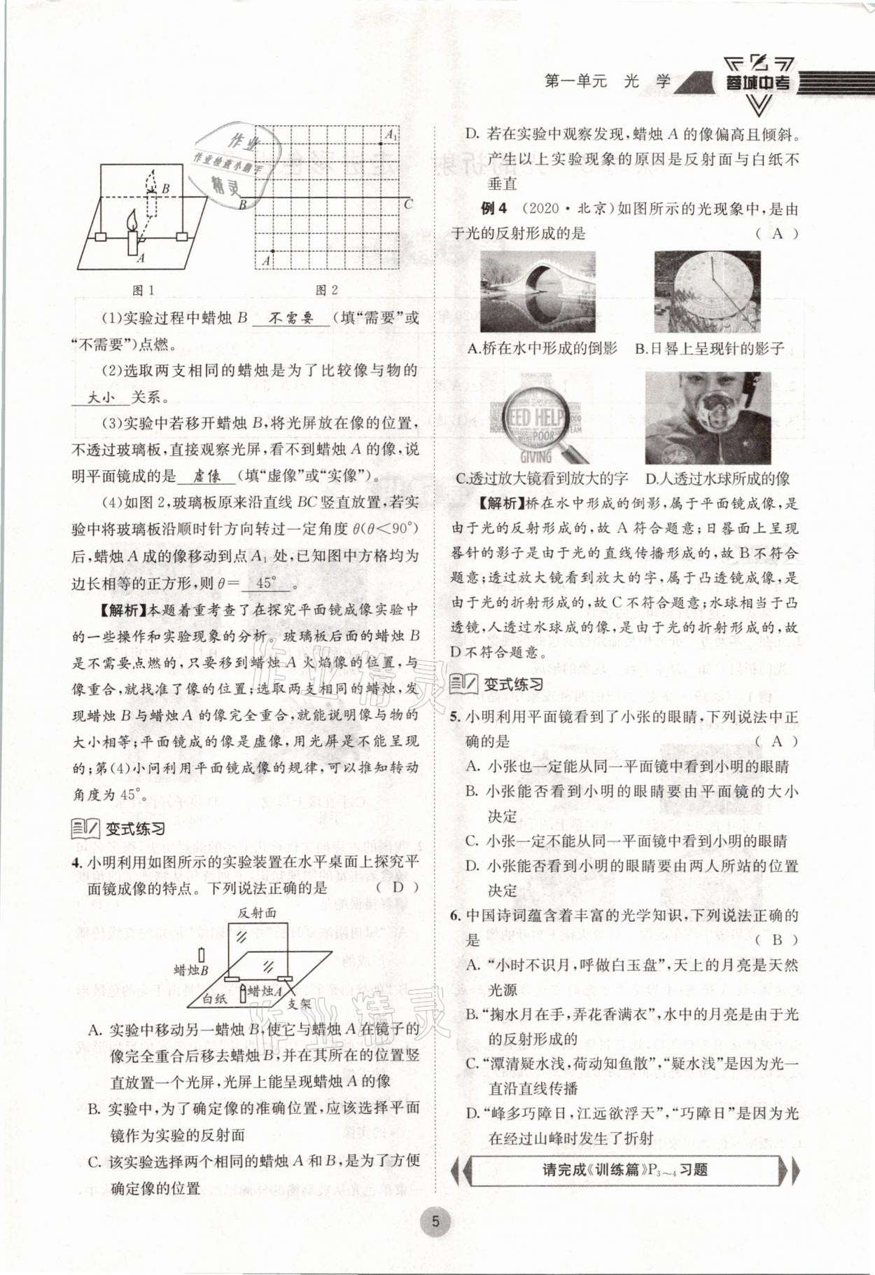 2021年蓉城中考物理 參考答案第5頁(yè)