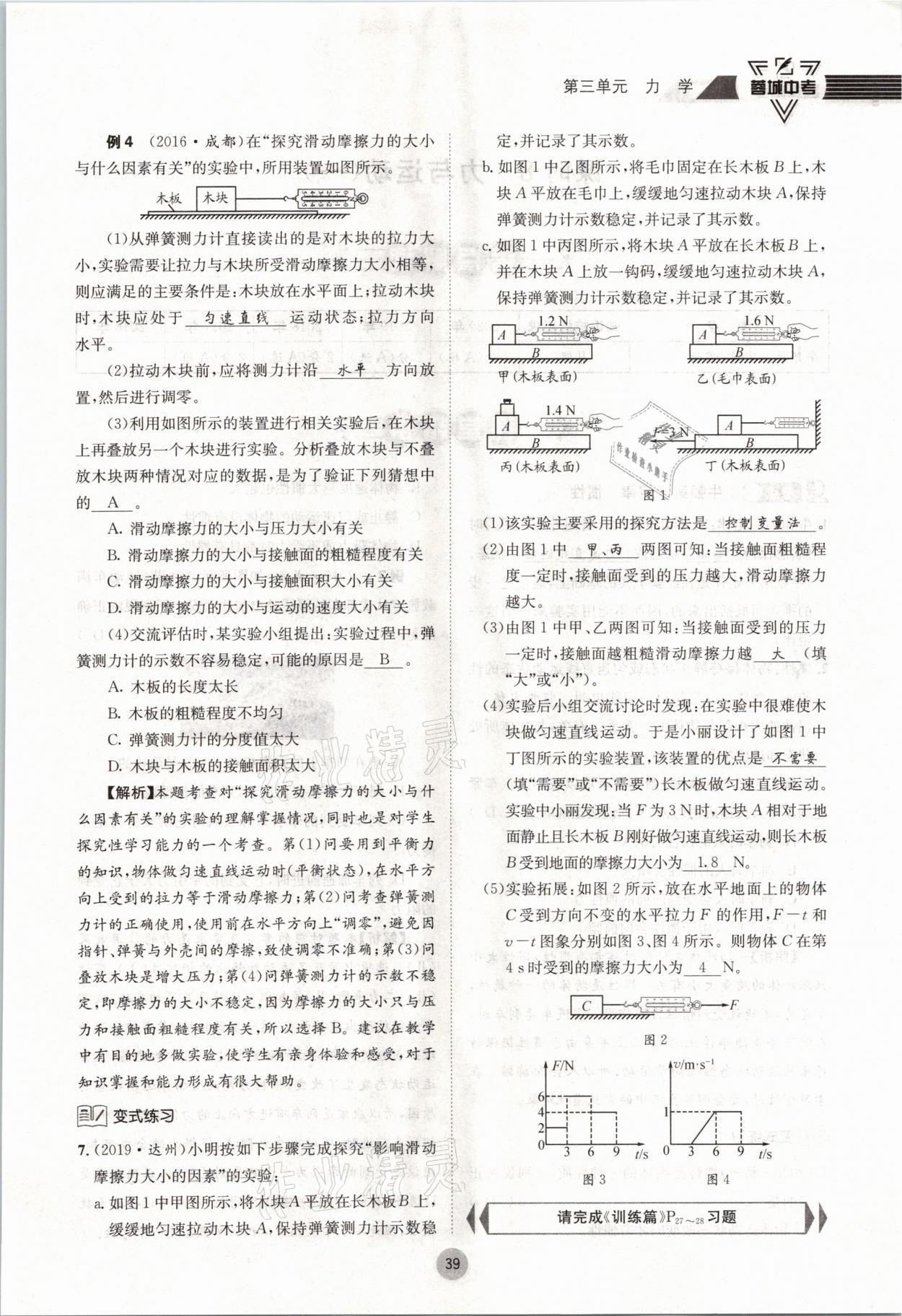 2021年蓉城中考物理 參考答案第39頁