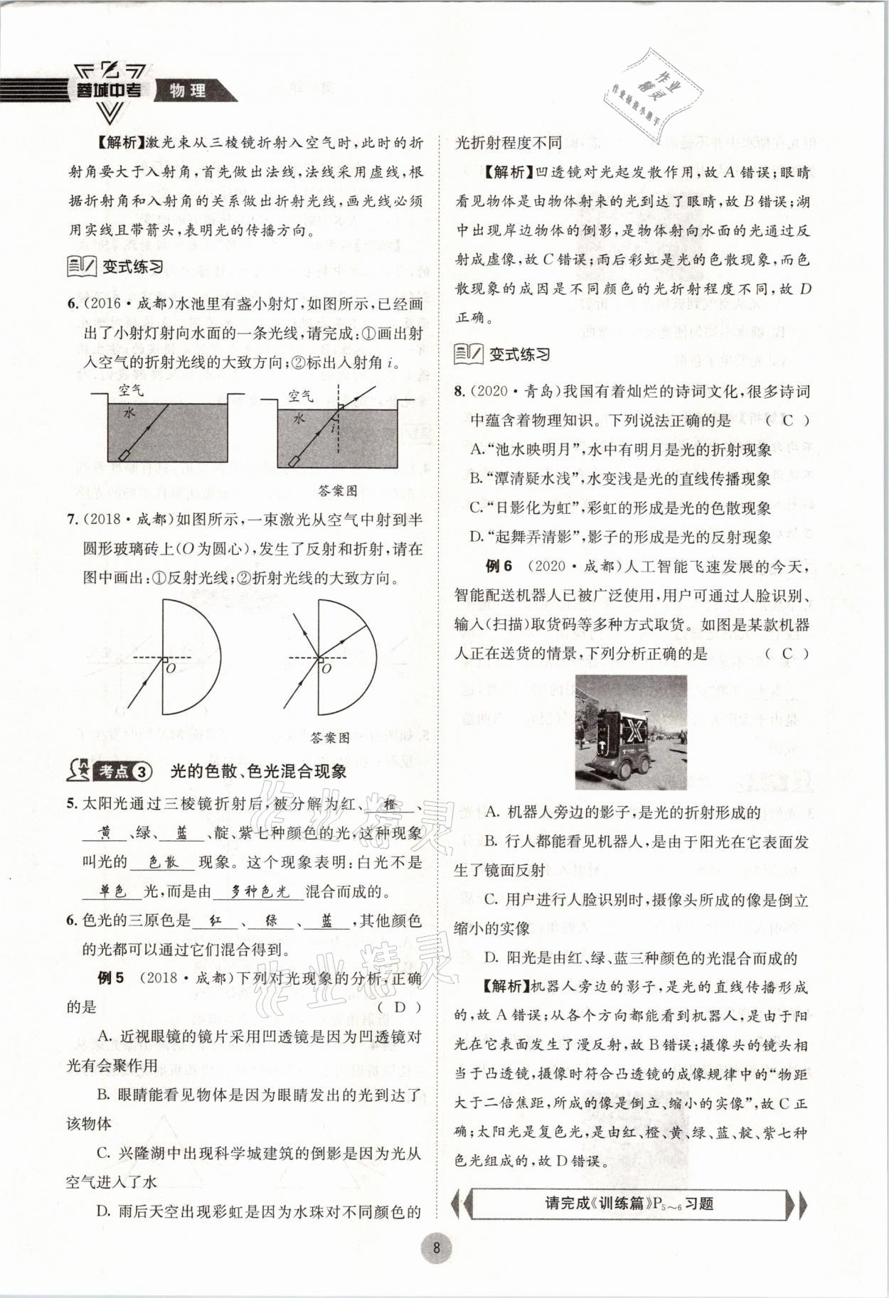 2021年蓉城中考物理 參考答案第8頁(yè)