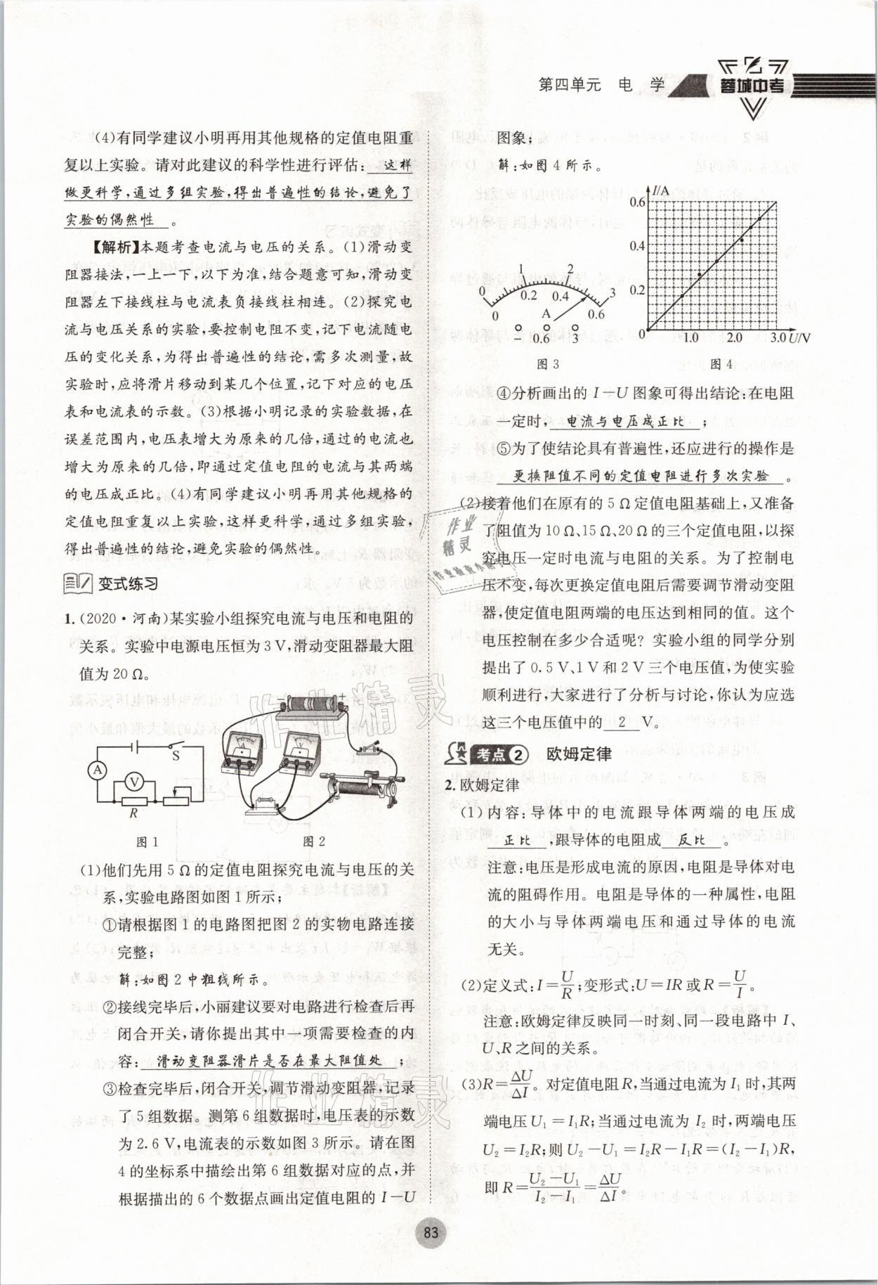 2021年蓉城中考物理 参考答案第83页