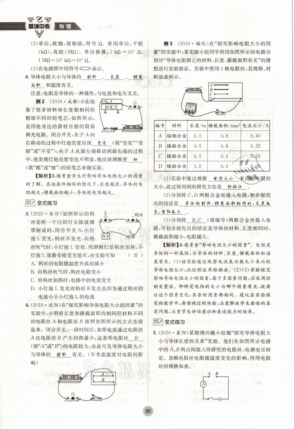 2021年蓉城中考物理 參考答案第80頁(yè)