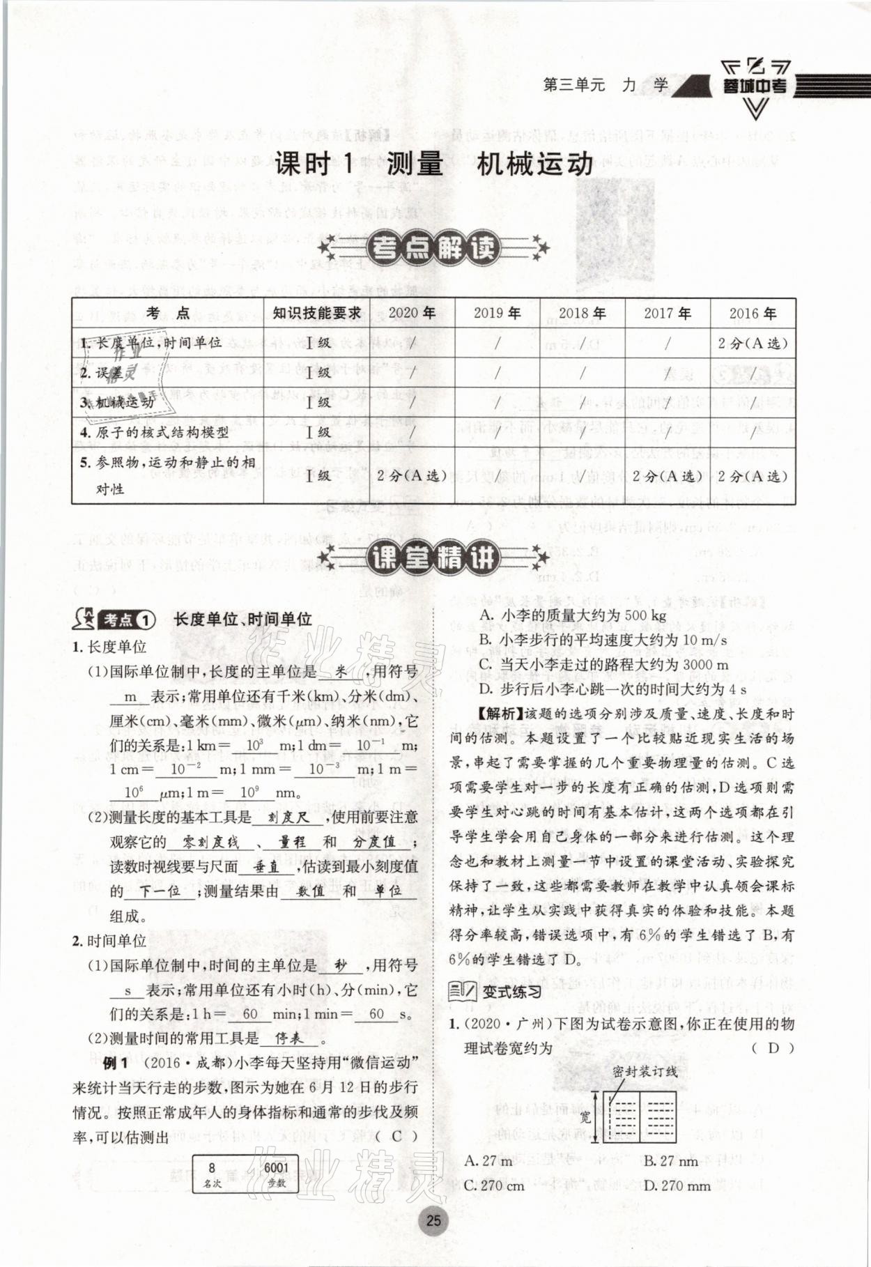 2021年蓉城中考物理 參考答案第25頁(yè)