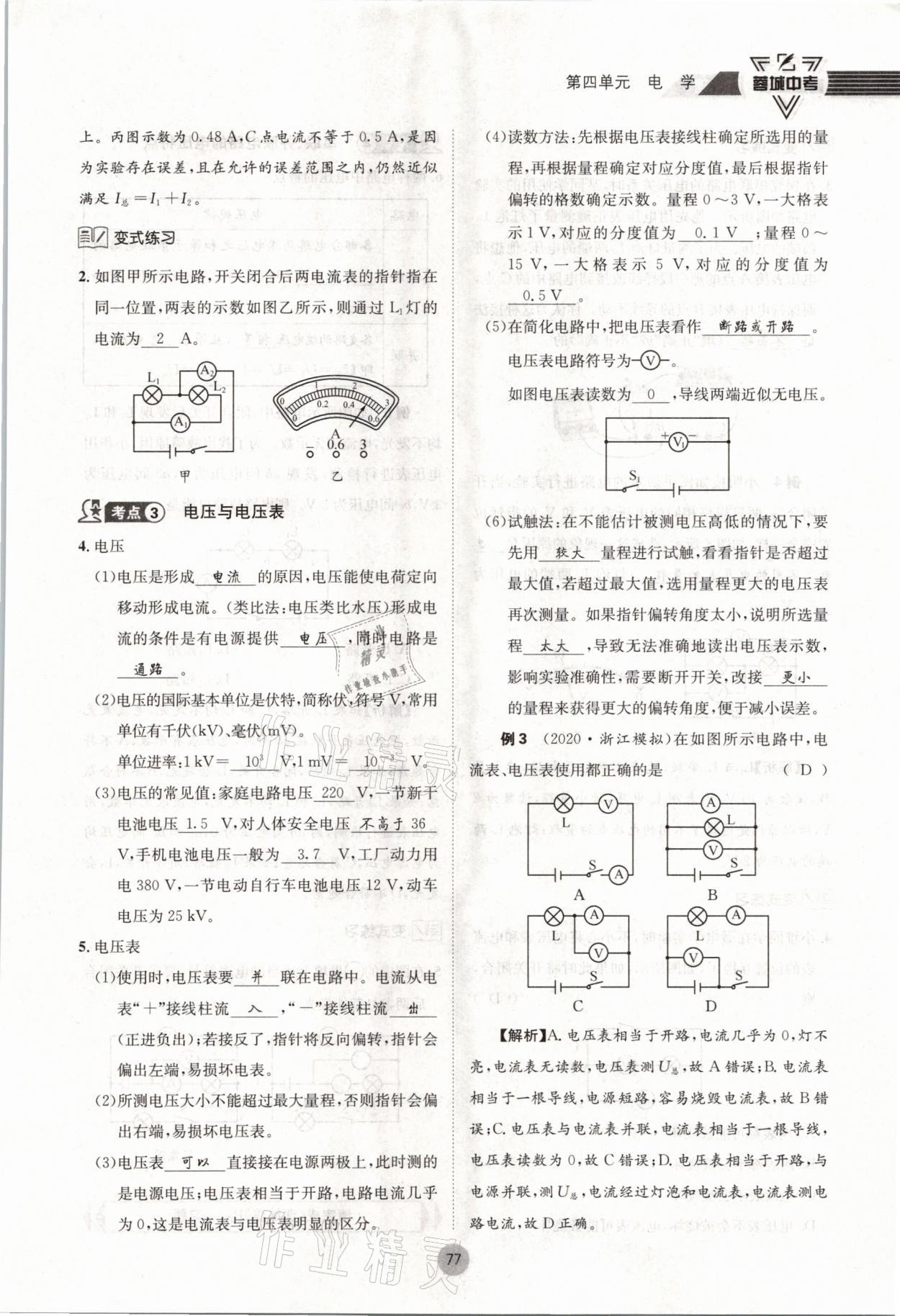 2021年蓉城中考物理 參考答案第77頁