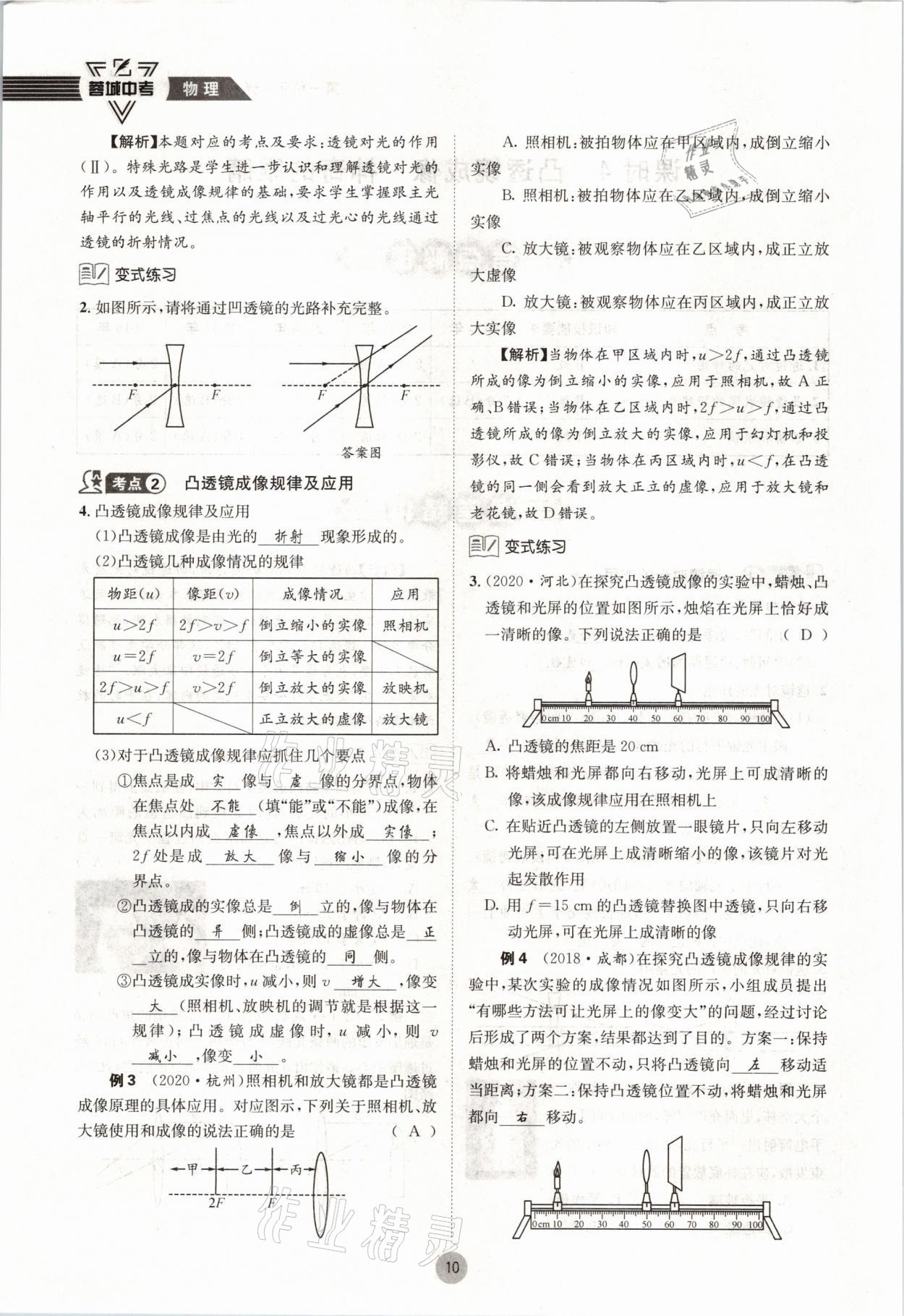 2021年蓉城中考物理 參考答案第10頁(yè)